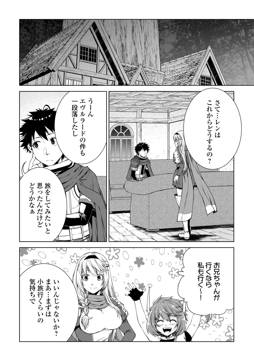 間違い召喚！ 追い出されたけど上位互換スキルでらくらく生活 第52話 - 10