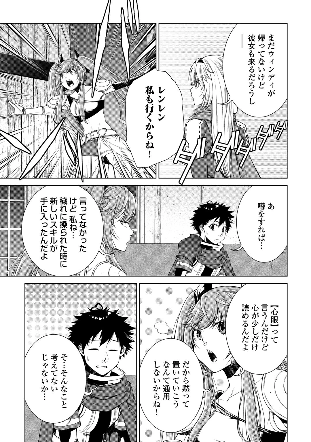 間違い召喚！ 追い出されたけど上位互換スキルでらくらく生活 第52話 - 11
