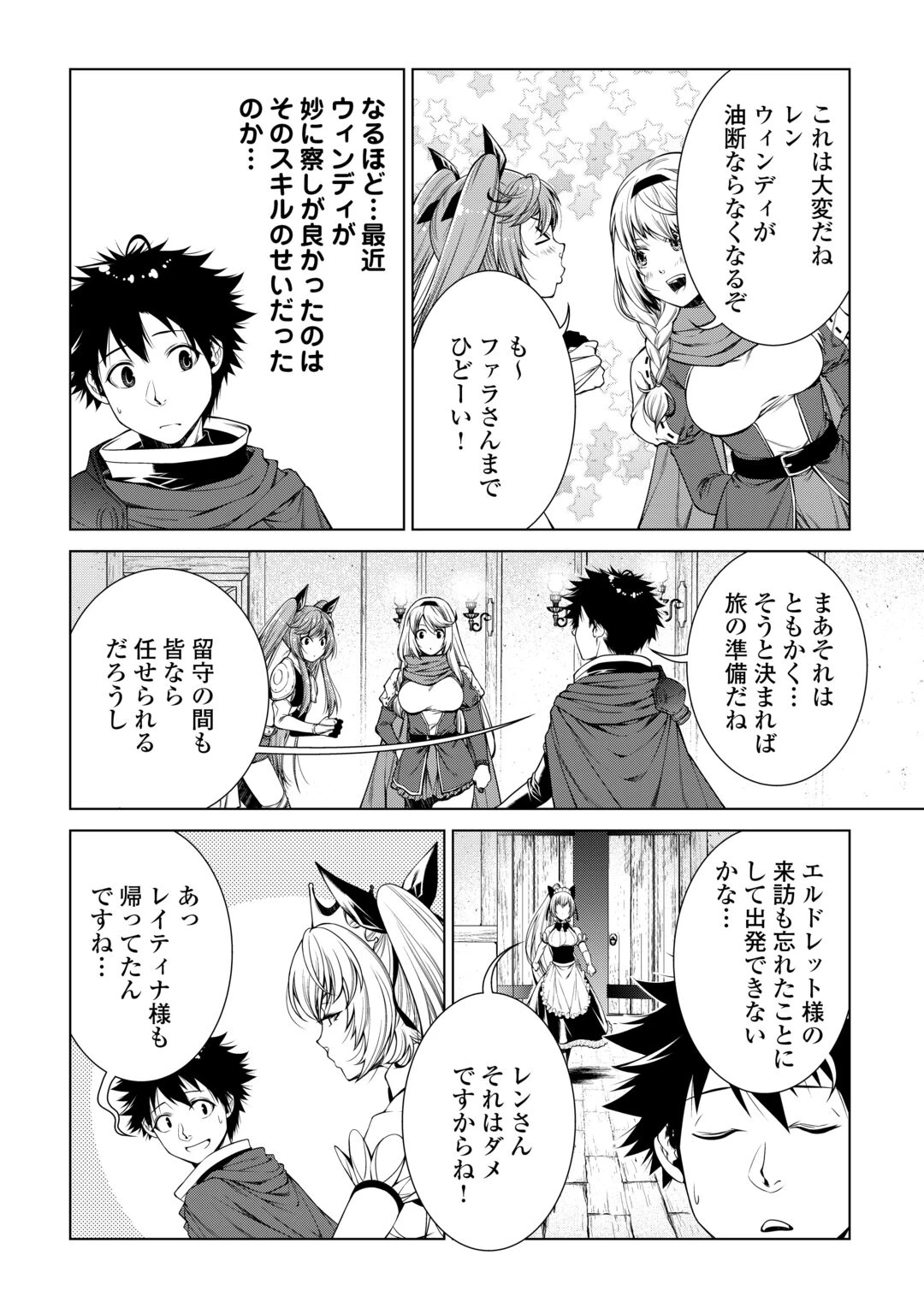 間違い召喚！ 追い出されたけど上位互換スキルでらくらく生活 第52話 - 12