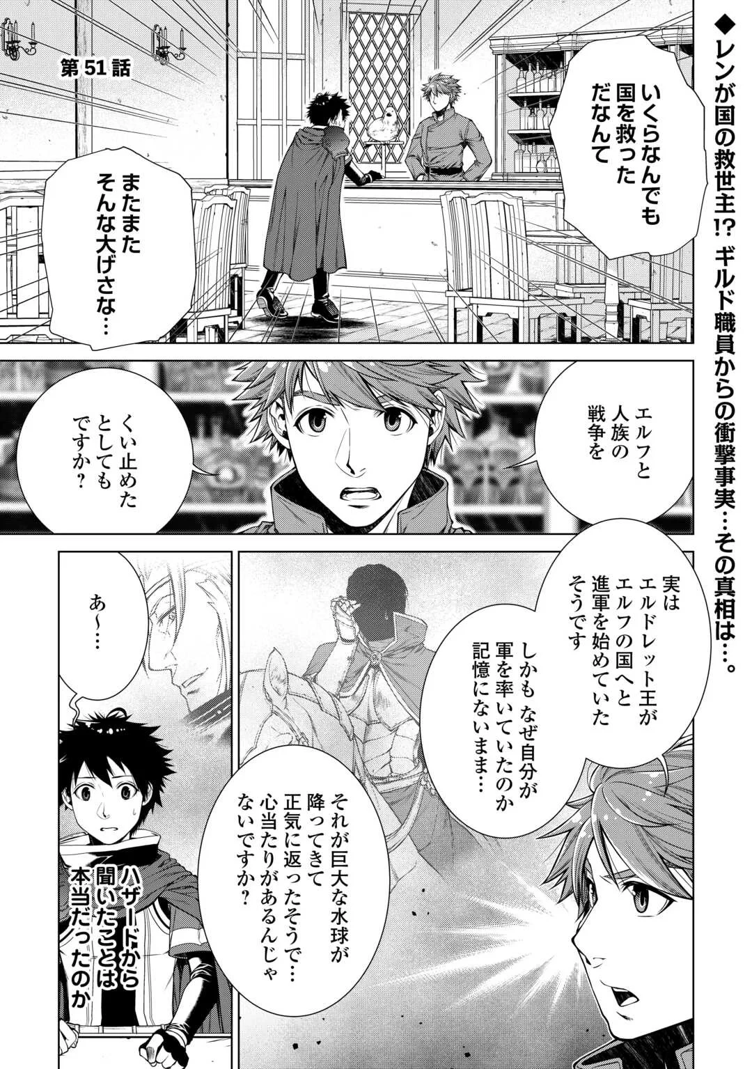 間違い召喚！ 追い出されたけど上位互換スキルでらくらく生活 第51話 - 1