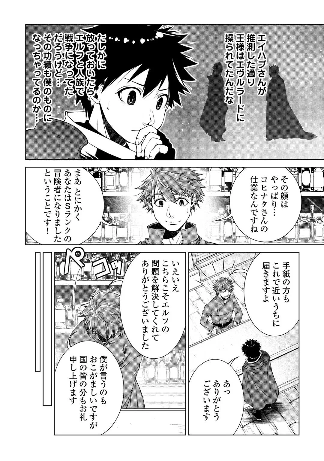間違い召喚！ 追い出されたけど上位互換スキルでらくらく生活 第51話 - 2