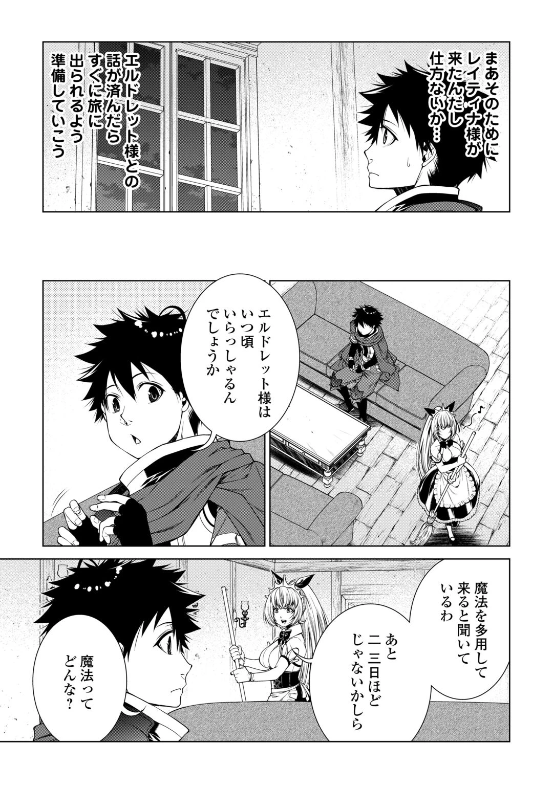 間違い召喚！ 追い出されたけど上位互換スキルでらくらく生活 第52話 - 13