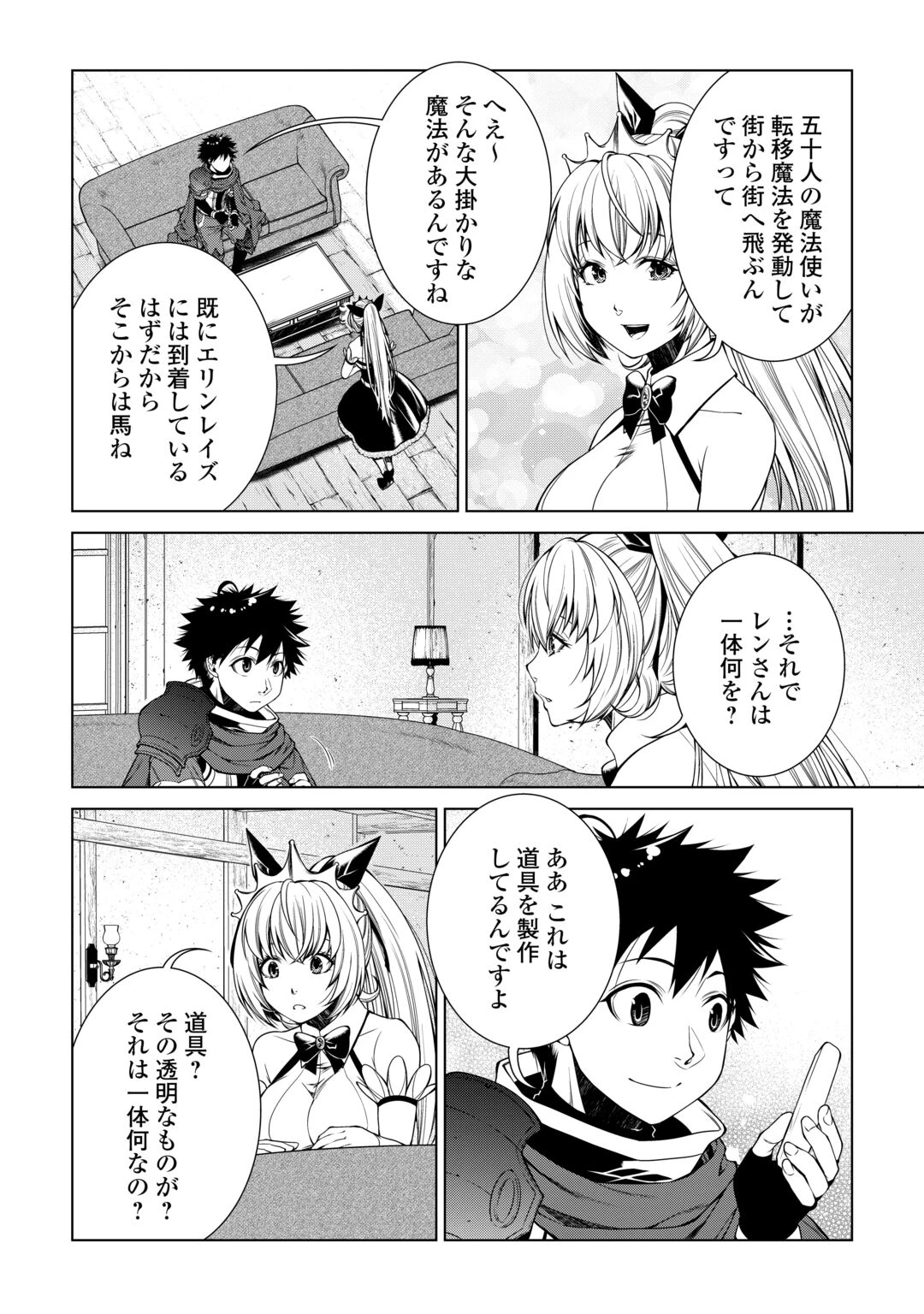 間違い召喚！ 追い出されたけど上位互換スキルでらくらく生活 第52話 - 14