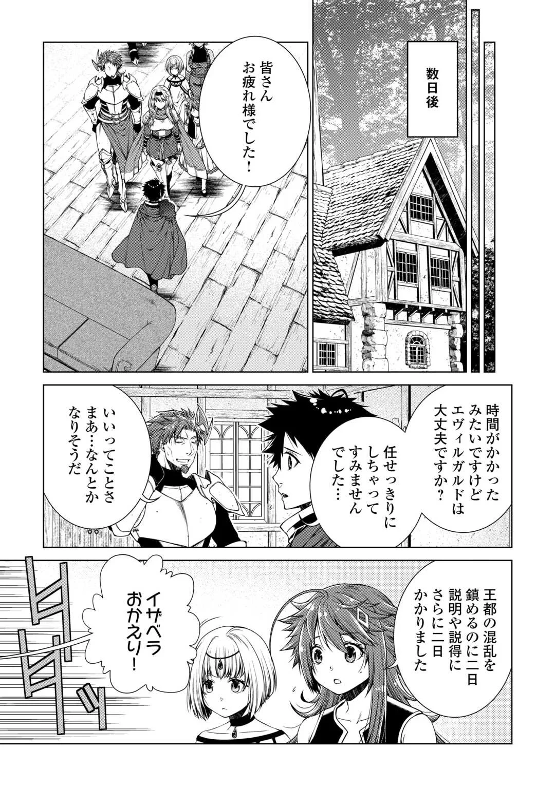 間違い召喚！ 追い出されたけど上位互換スキルでらくらく生活 第51話 - 3
