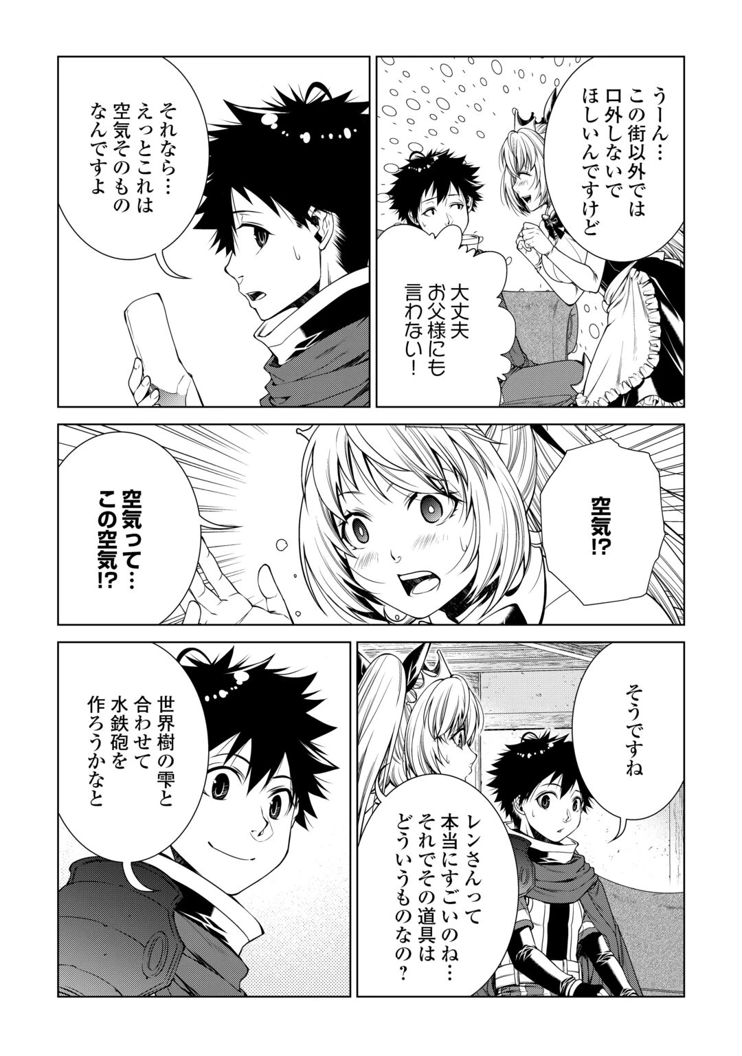 間違い召喚！ 追い出されたけど上位互換スキルでらくらく生活 第52話 - 15