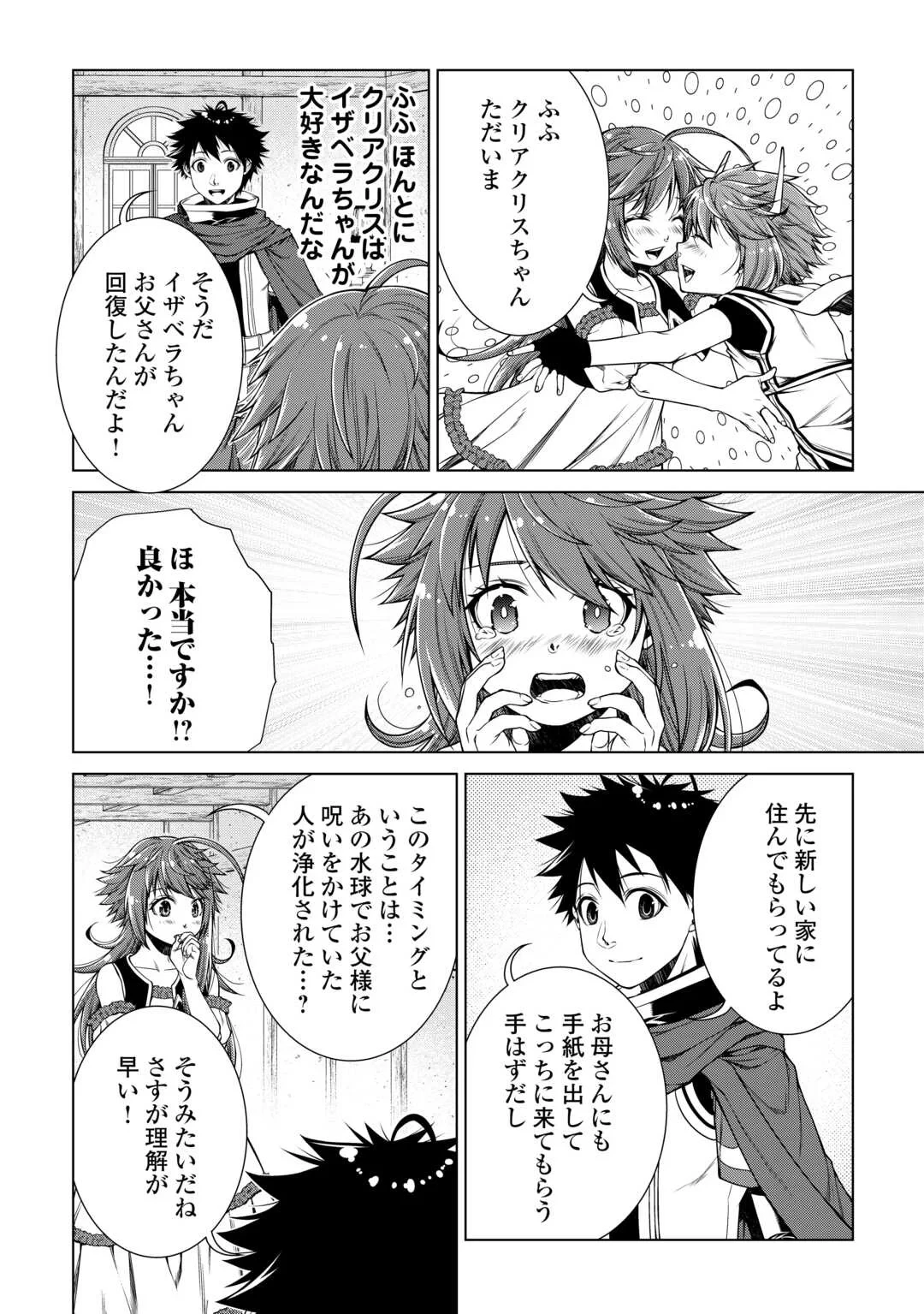 間違い召喚！ 追い出されたけど上位互換スキルでらくらく生活 第51話 - 4