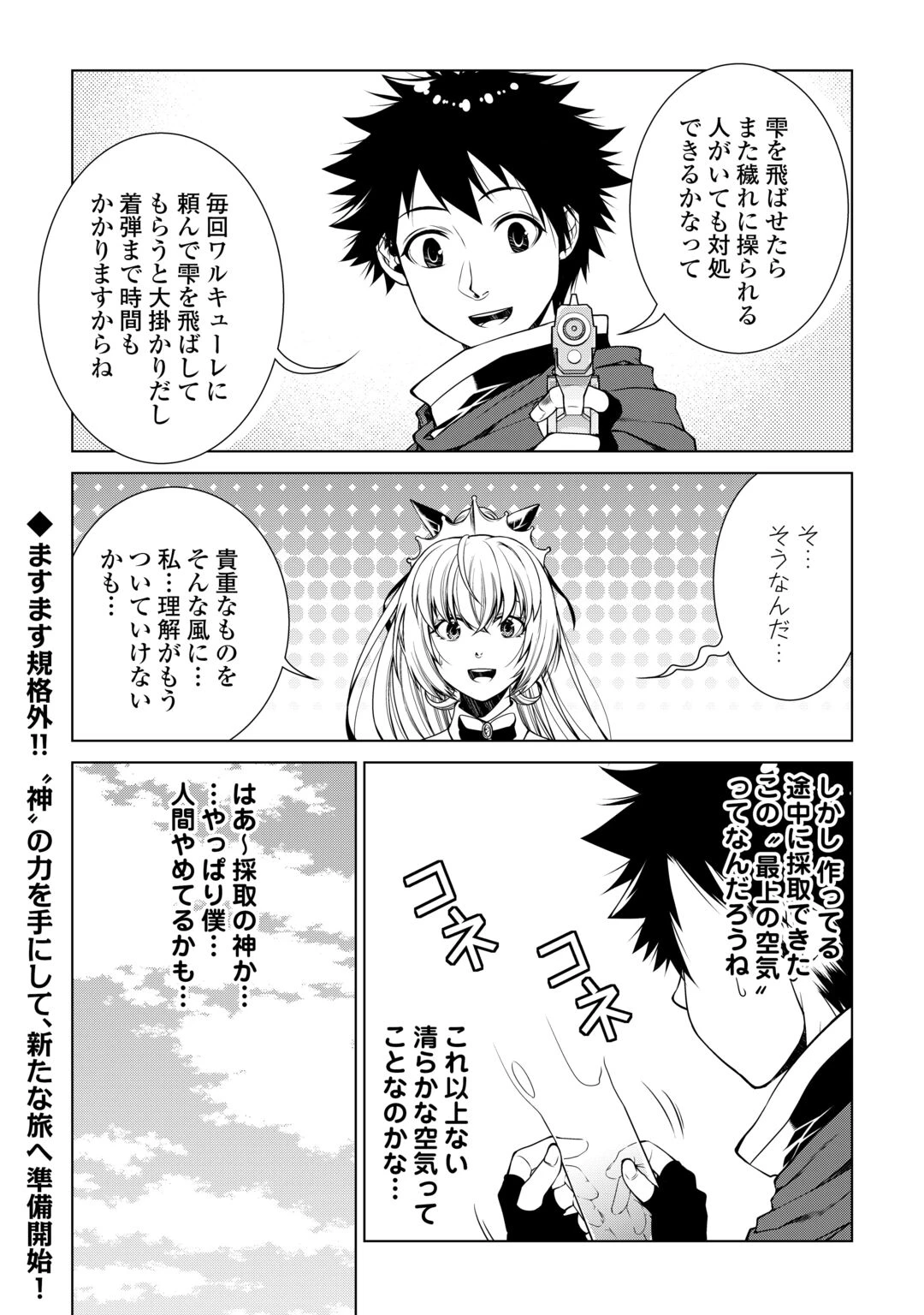 間違い召喚！ 追い出されたけど上位互換スキルでらくらく生活 第52話 - 16