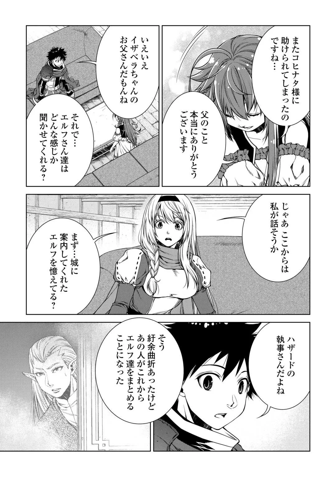 間違い召喚！ 追い出されたけど上位互換スキルでらくらく生活 第51話 - 5