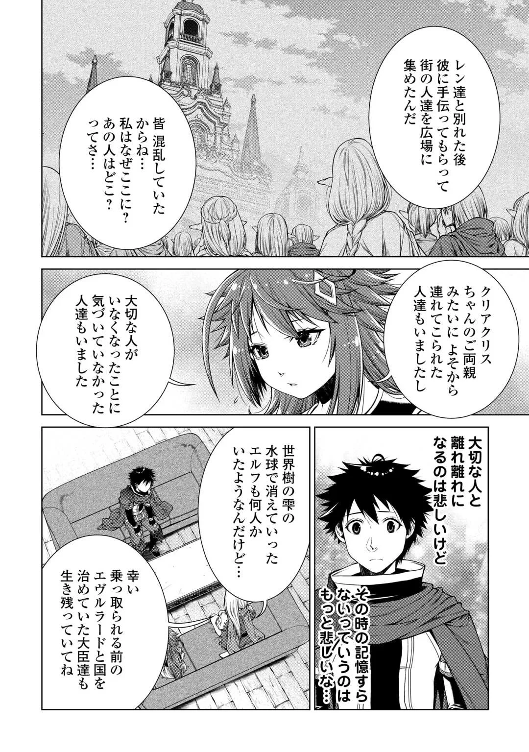 間違い召喚！ 追い出されたけど上位互換スキルでらくらく生活 第51話 - 6