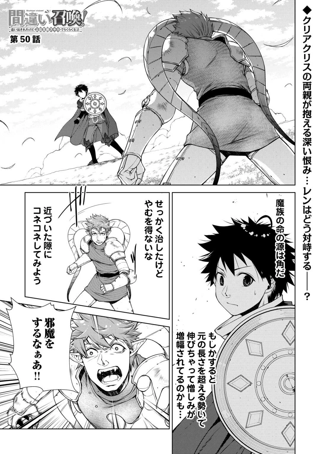 間違い召喚！ 追い出されたけど上位互換スキルでらくらく生活 第50話 - 1