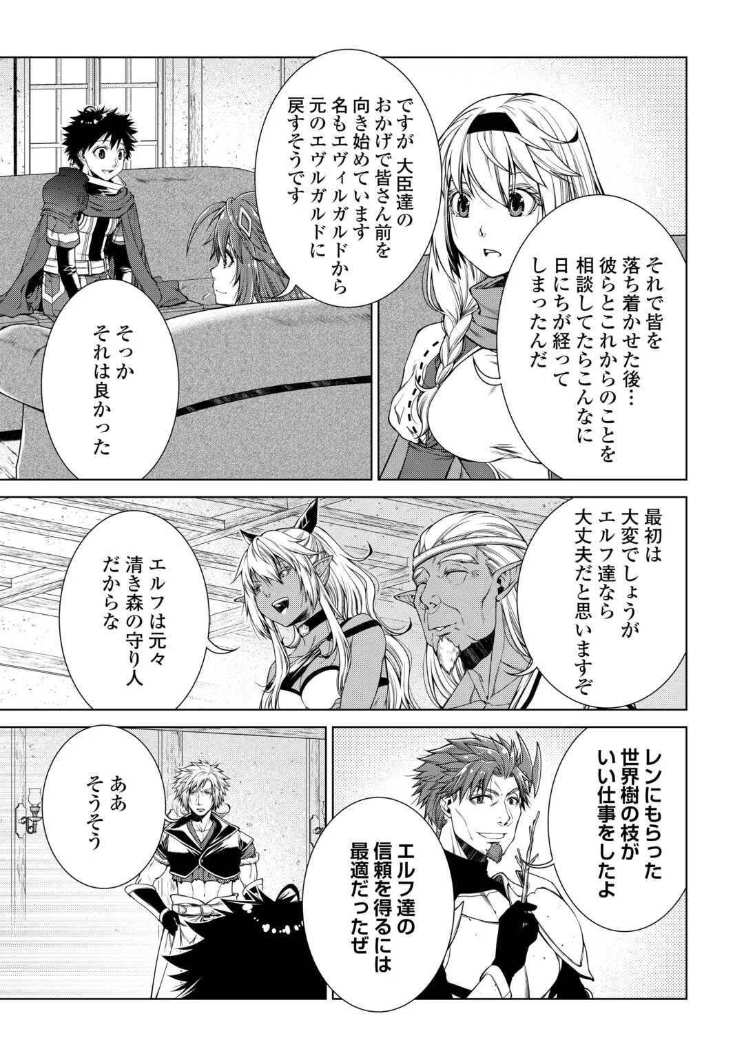 間違い召喚！ 追い出されたけど上位互換スキルでらくらく生活 第51話 - 7