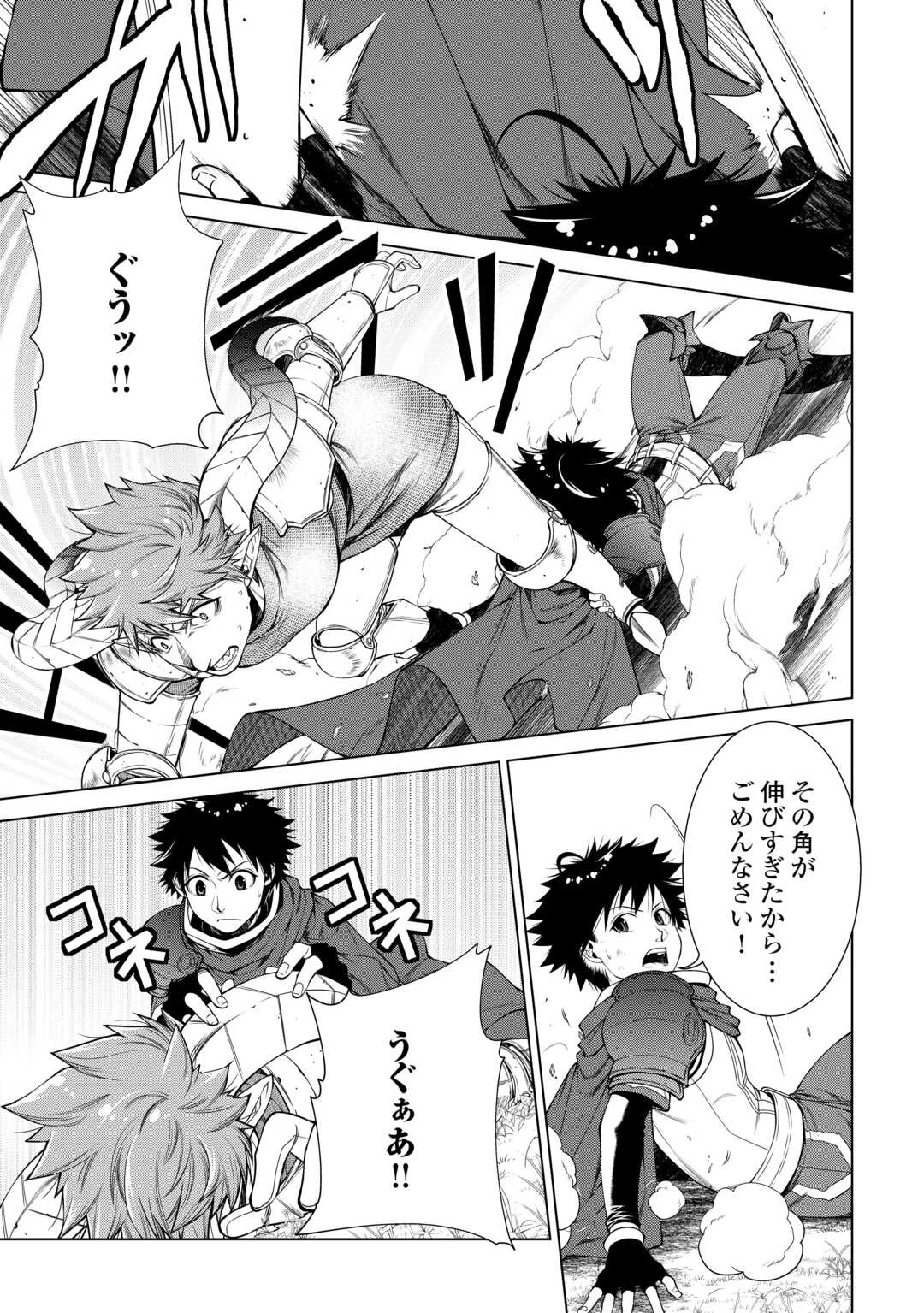 間違い召喚！ 追い出されたけど上位互換スキルでらくらく生活 第50話 - 3