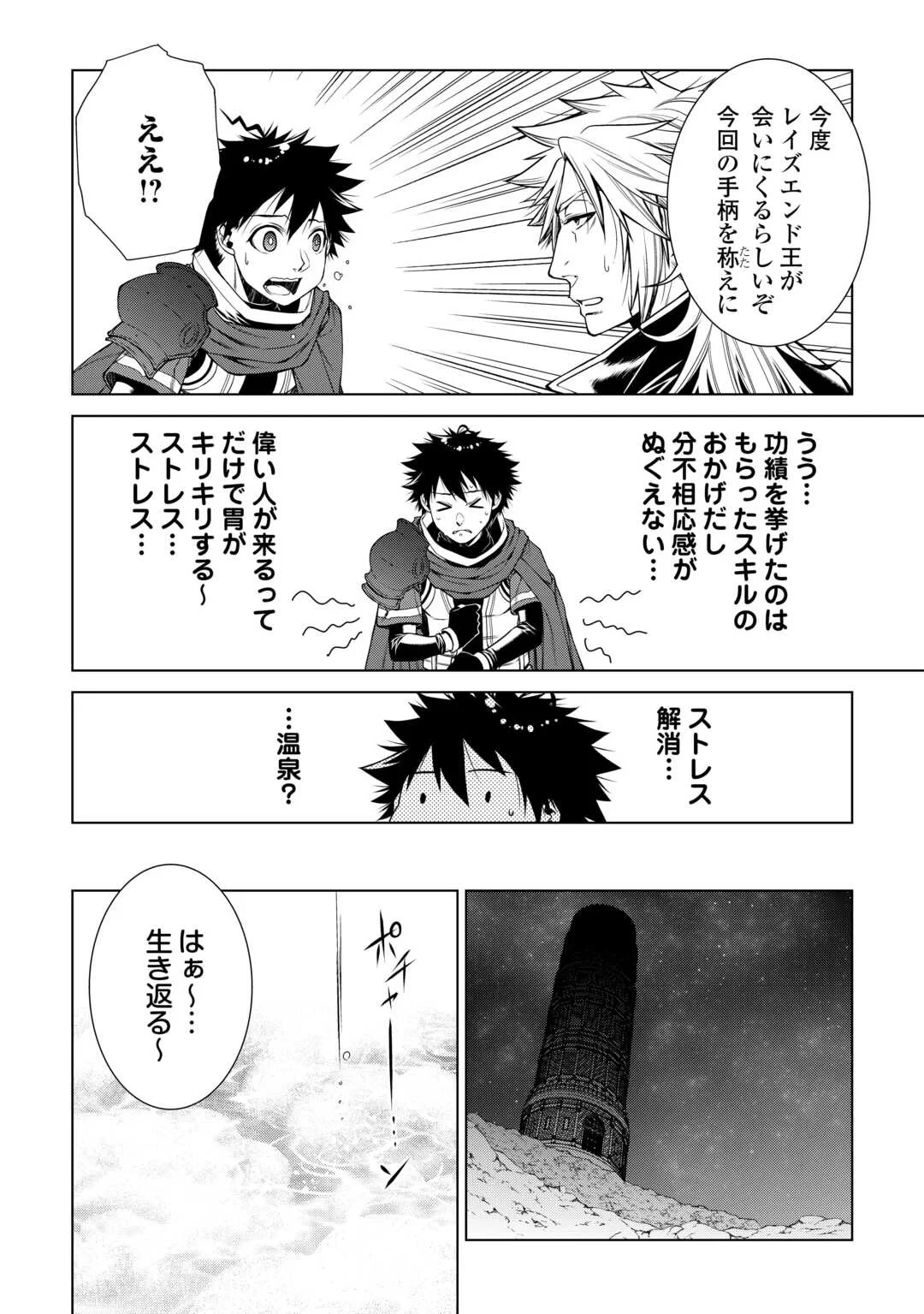 間違い召喚！ 追い出されたけど上位互換スキルでらくらく生活 第51話 - 8