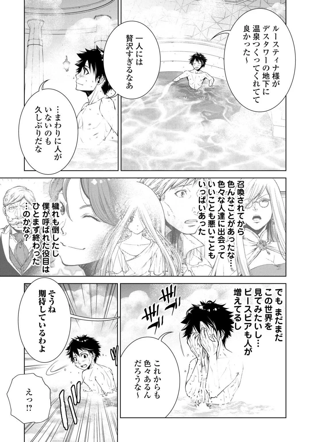 間違い召喚！ 追い出されたけど上位互換スキルでらくらく生活 第51話 - 9