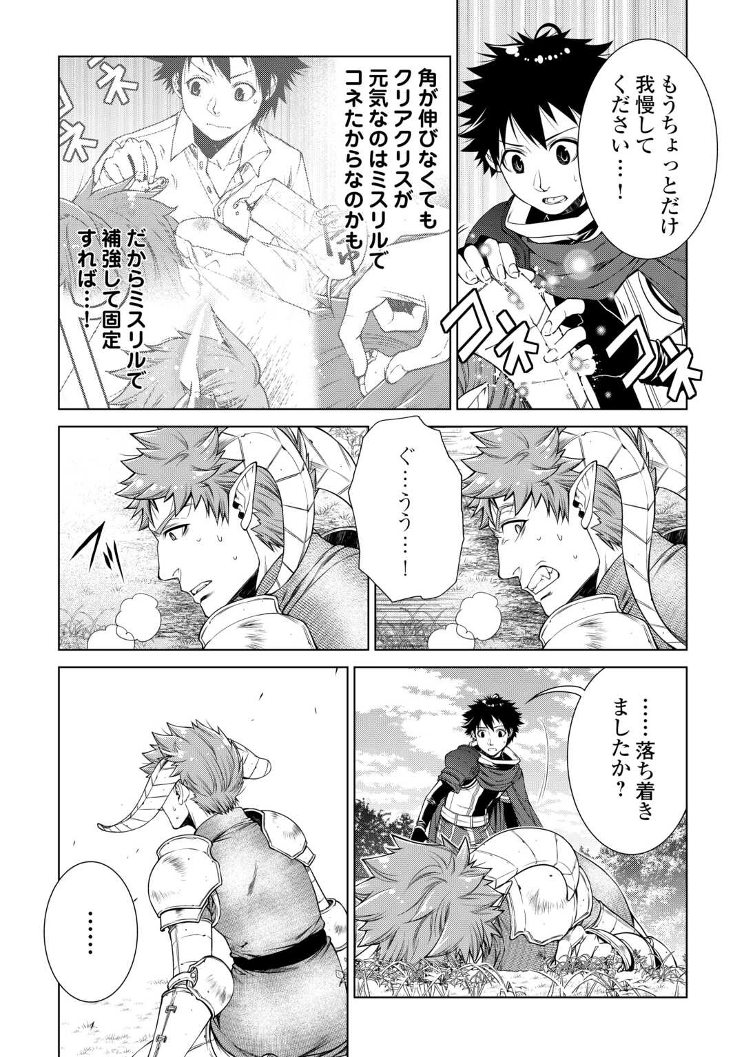 間違い召喚！ 追い出されたけど上位互換スキルでらくらく生活 第50話 - 4
