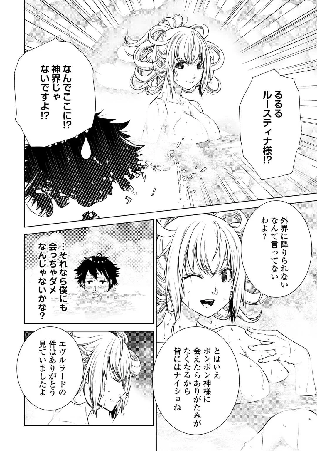 間違い召喚！ 追い出されたけど上位互換スキルでらくらく生活 第51話 - 10