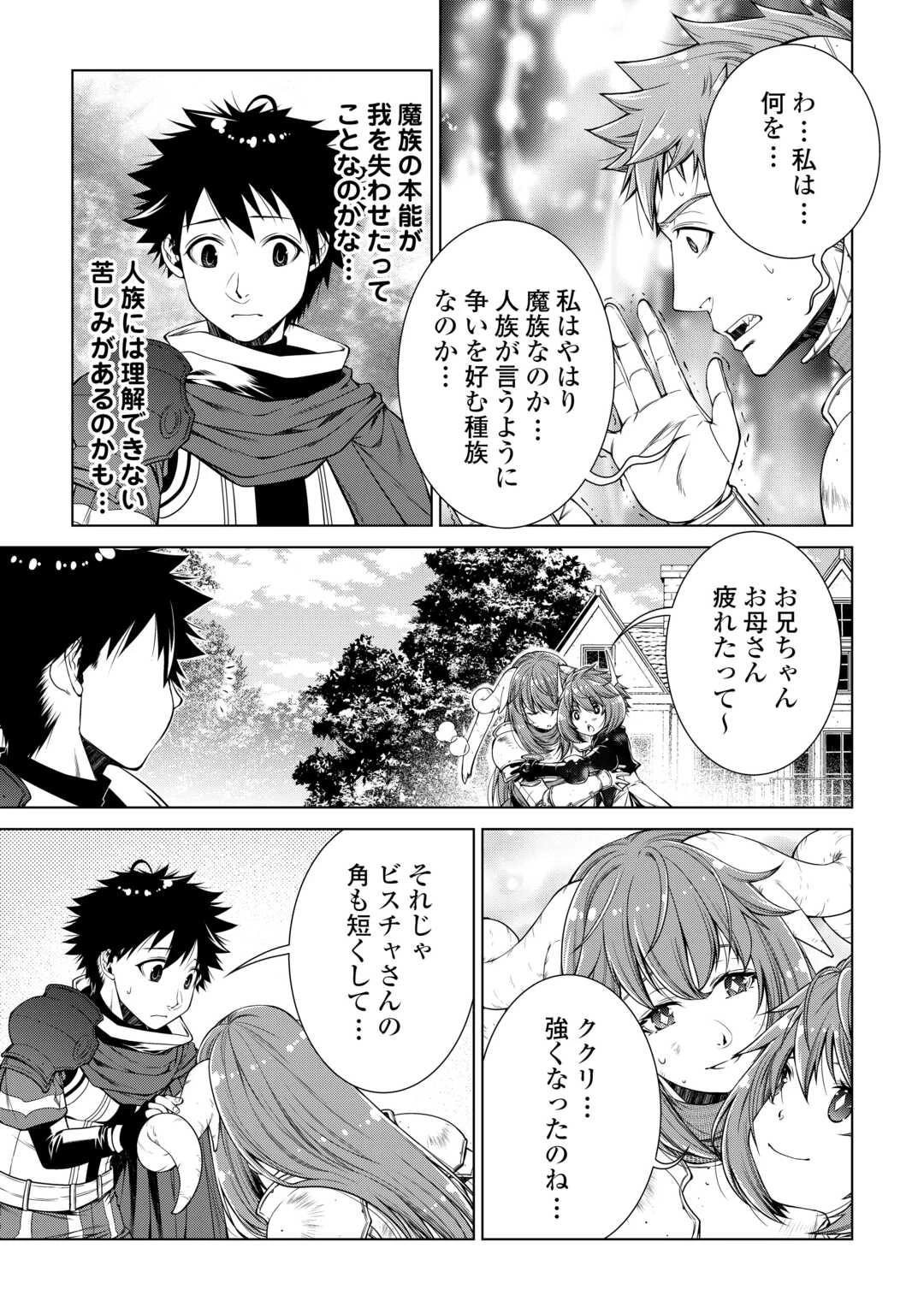 間違い召喚！ 追い出されたけど上位互換スキルでらくらく生活 第50話 - 5