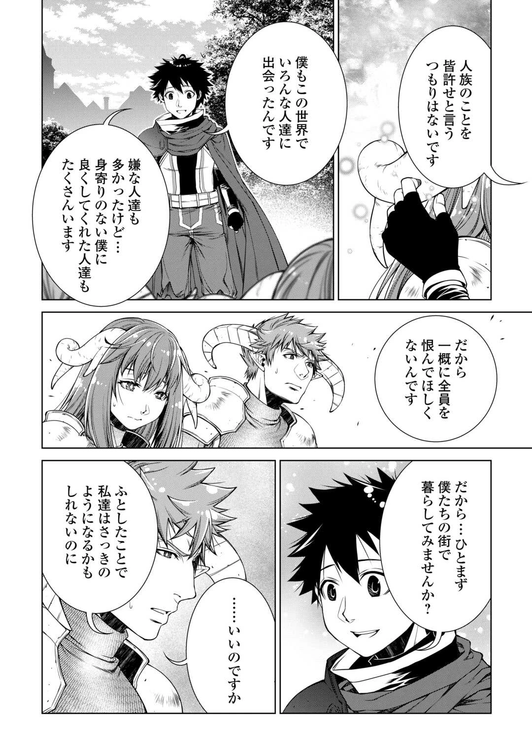 間違い召喚！ 追い出されたけど上位互換スキルでらくらく生活 第50話 - 6