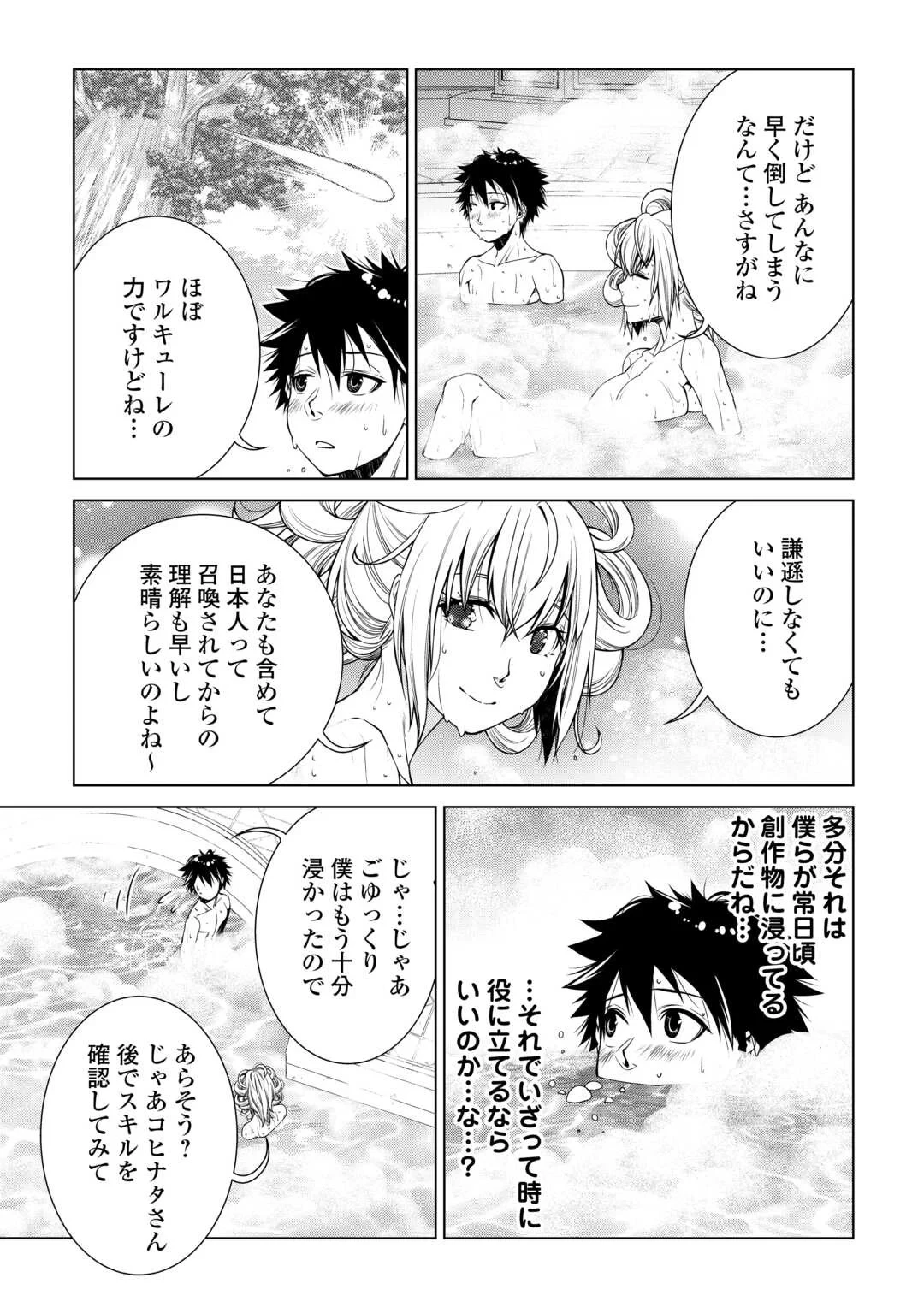間違い召喚！ 追い出されたけど上位互換スキルでらくらく生活 第51話 - 11