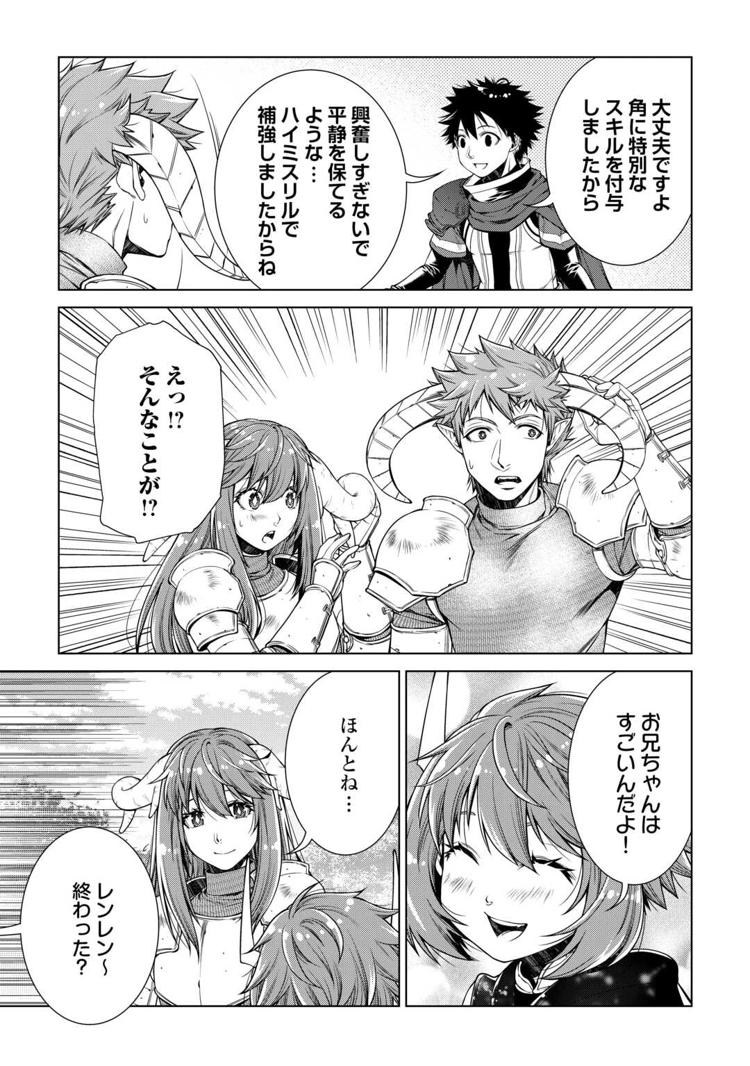 間違い召喚！ 追い出されたけど上位互換スキルでらくらく生活 第50話 - 7