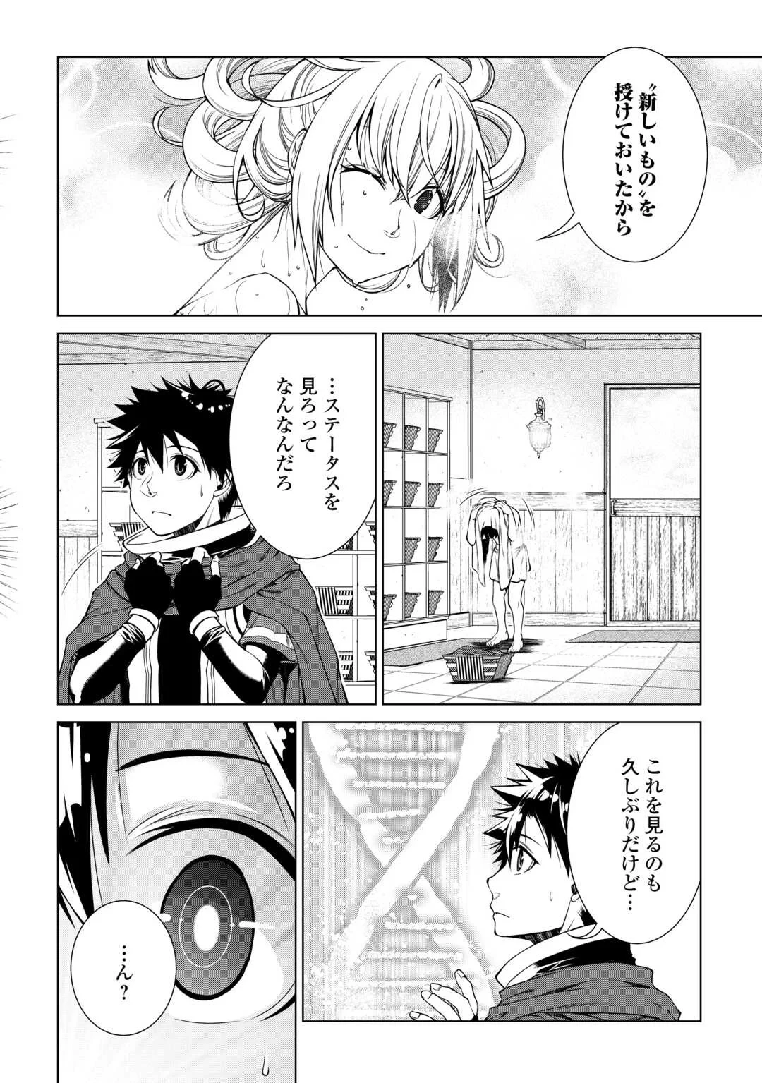 間違い召喚！ 追い出されたけど上位互換スキルでらくらく生活 第51話 - 12