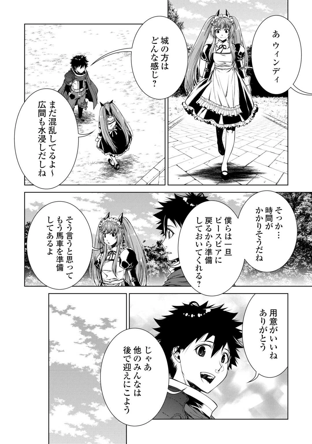 間違い召喚！ 追い出されたけど上位互換スキルでらくらく生活 第50話 - 8