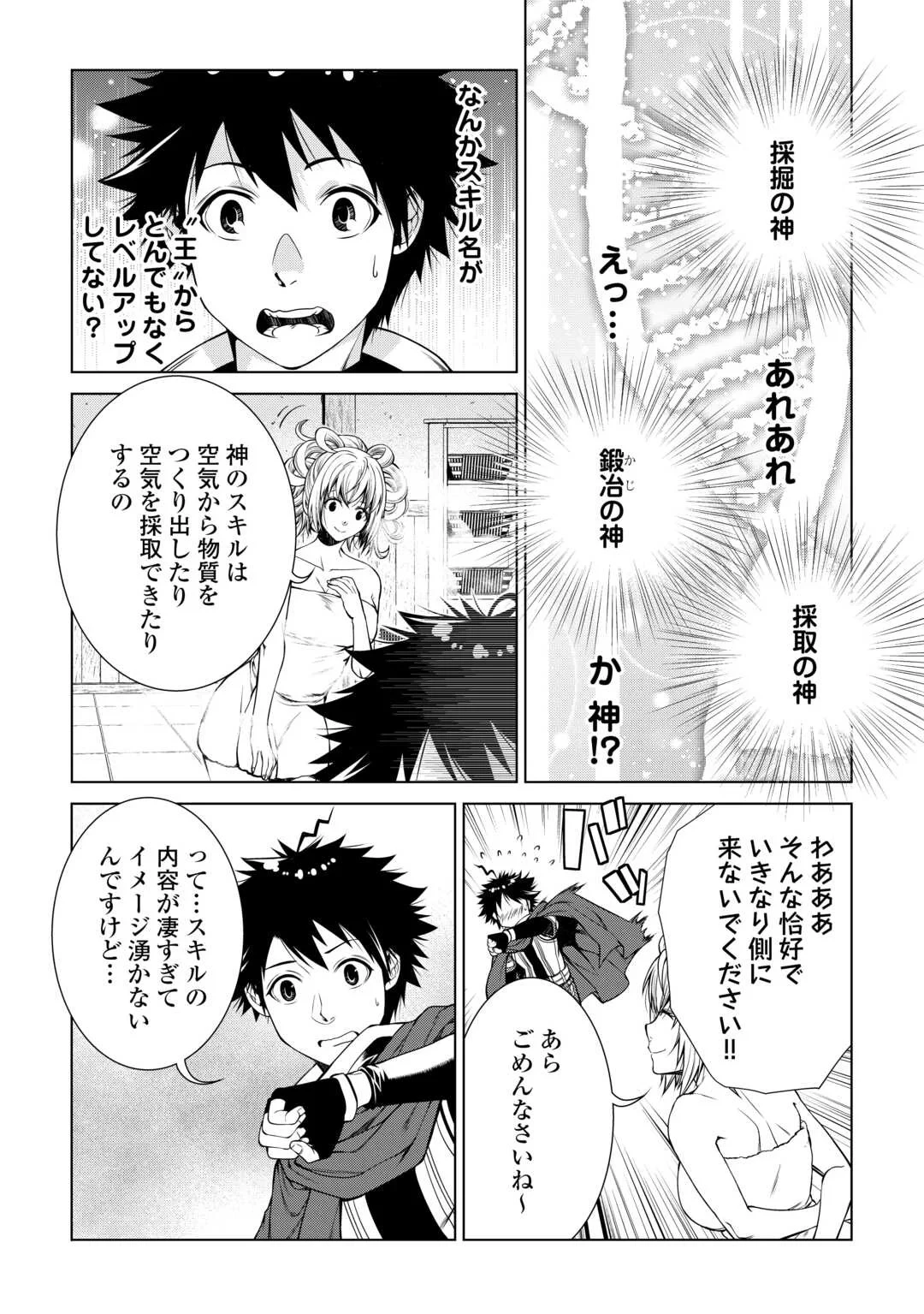 間違い召喚！ 追い出されたけど上位互換スキルでらくらく生活 第51話 - 13