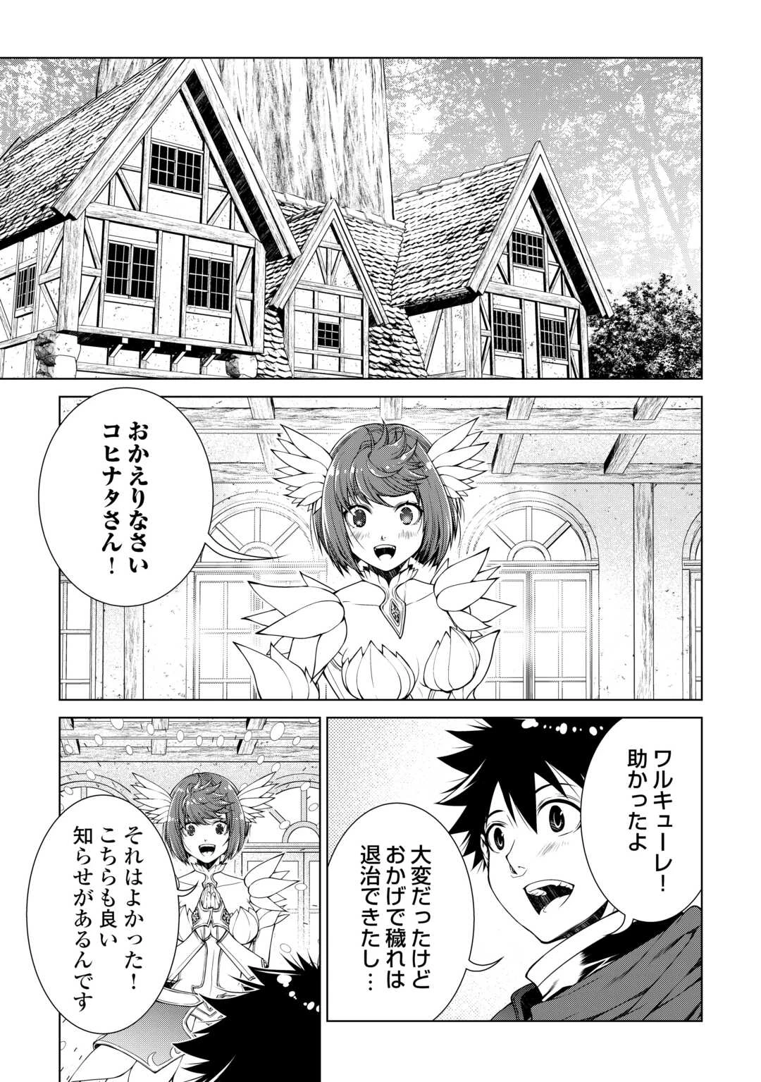 間違い召喚！ 追い出されたけど上位互換スキルでらくらく生活 第50話 - 9