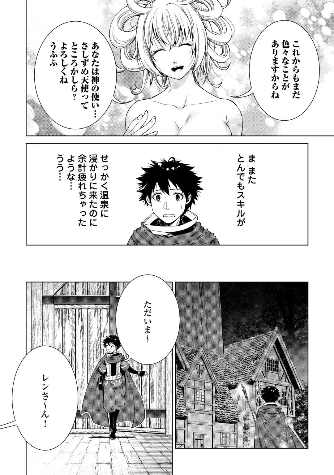 間違い召喚！ 追い出されたけど上位互換スキルでらくらく生活 第51話 - 14