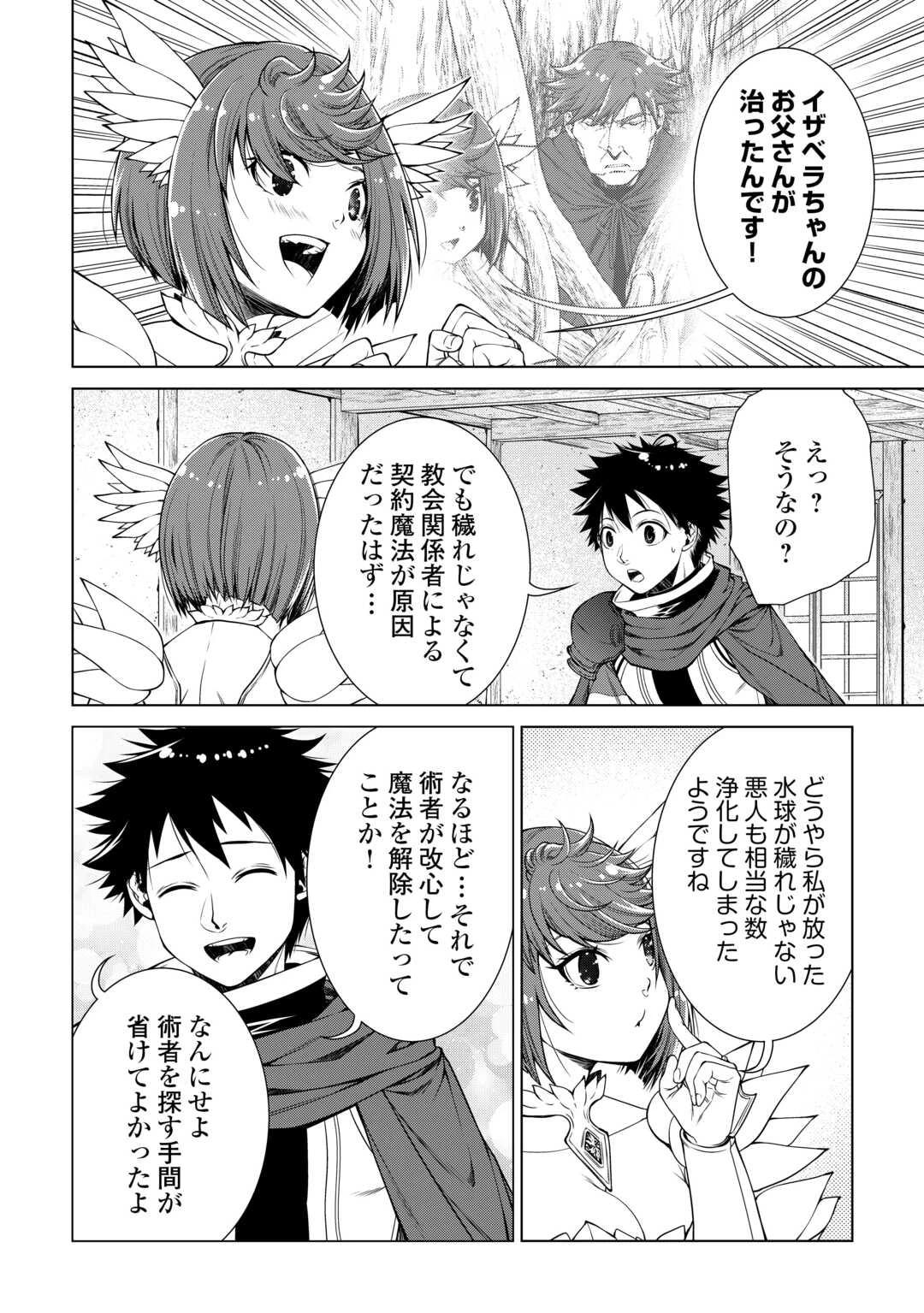 間違い召喚！ 追い出されたけど上位互換スキルでらくらく生活 第50話 - 10