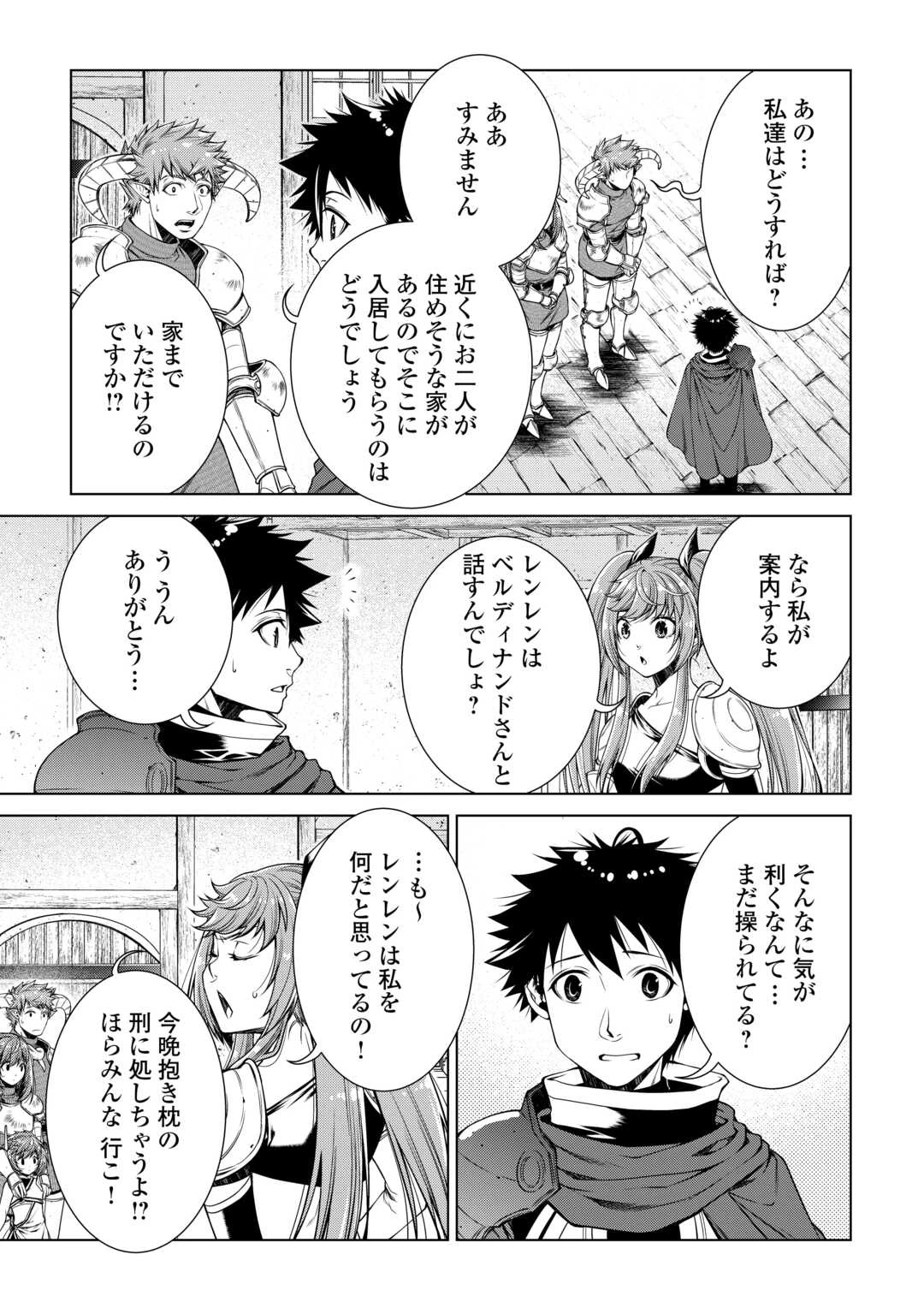 間違い召喚！ 追い出されたけど上位互換スキルでらくらく生活 第50話 - 11
