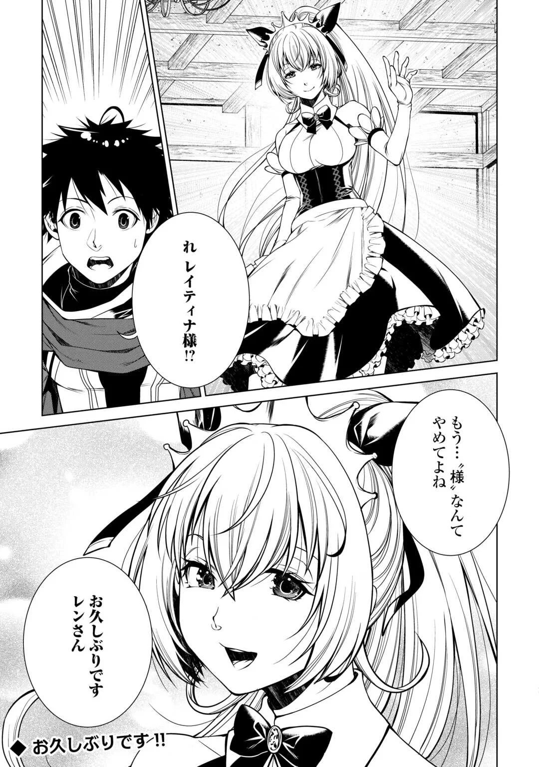間違い召喚！ 追い出されたけど上位互換スキルでらくらく生活 第51話 - 15