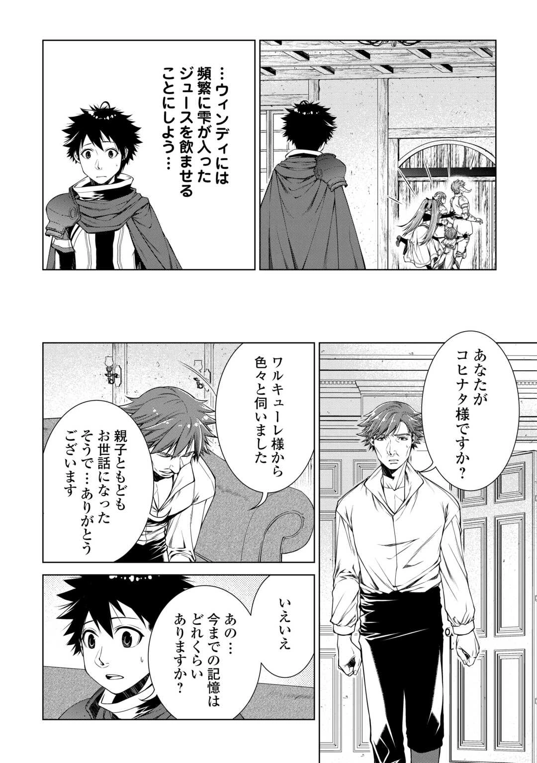 間違い召喚！ 追い出されたけど上位互換スキルでらくらく生活 第50話 - 12