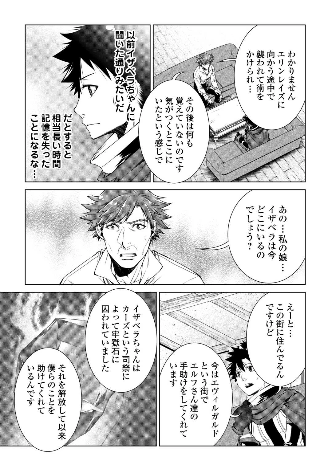 間違い召喚！ 追い出されたけど上位互換スキルでらくらく生活 第50話 - 13