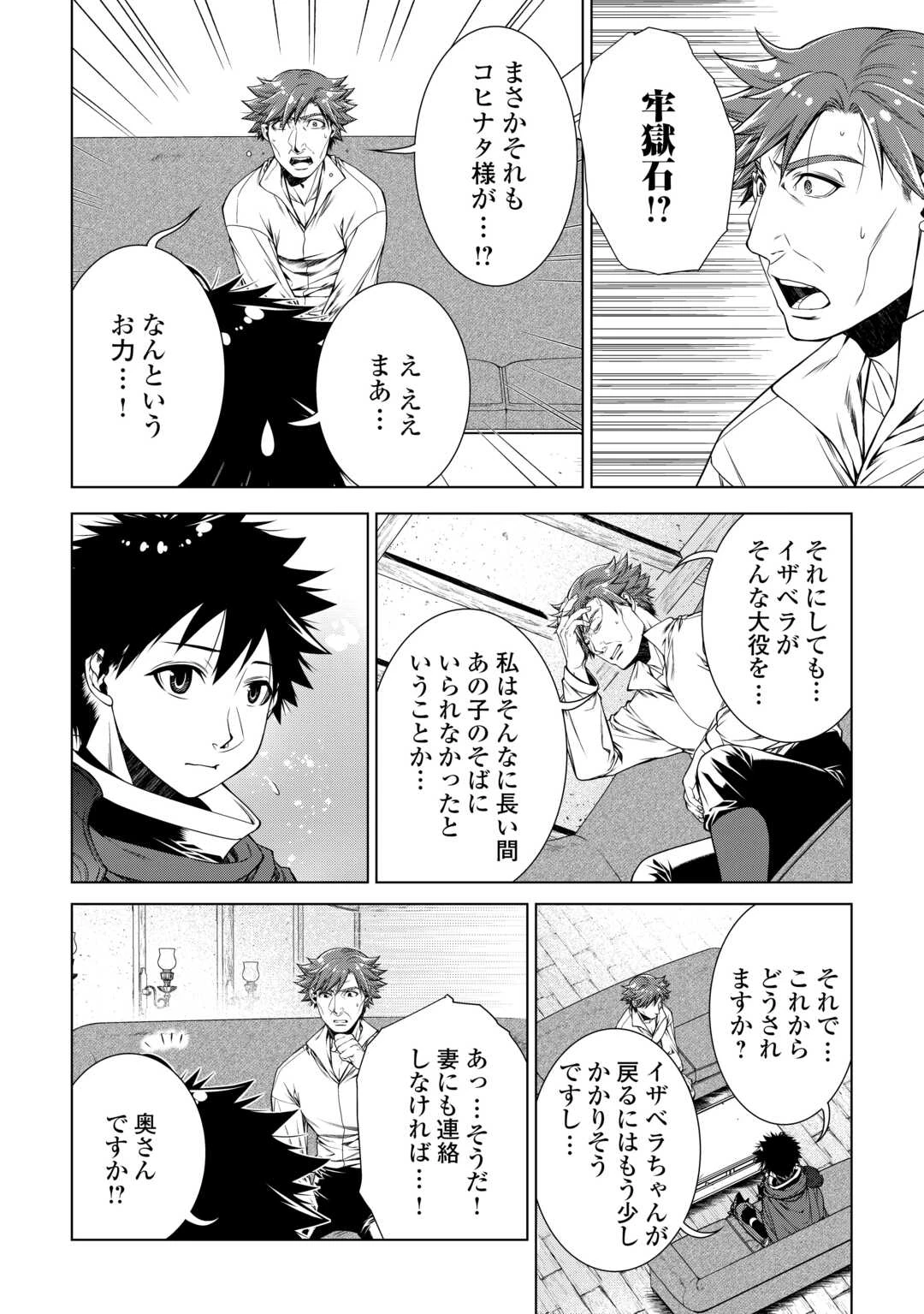 間違い召喚！ 追い出されたけど上位互換スキルでらくらく生活 第50話 - 14