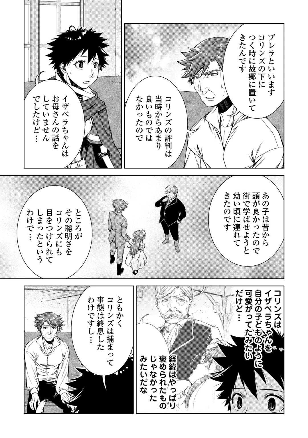 間違い召喚！ 追い出されたけど上位互換スキルでらくらく生活 第50話 - 15