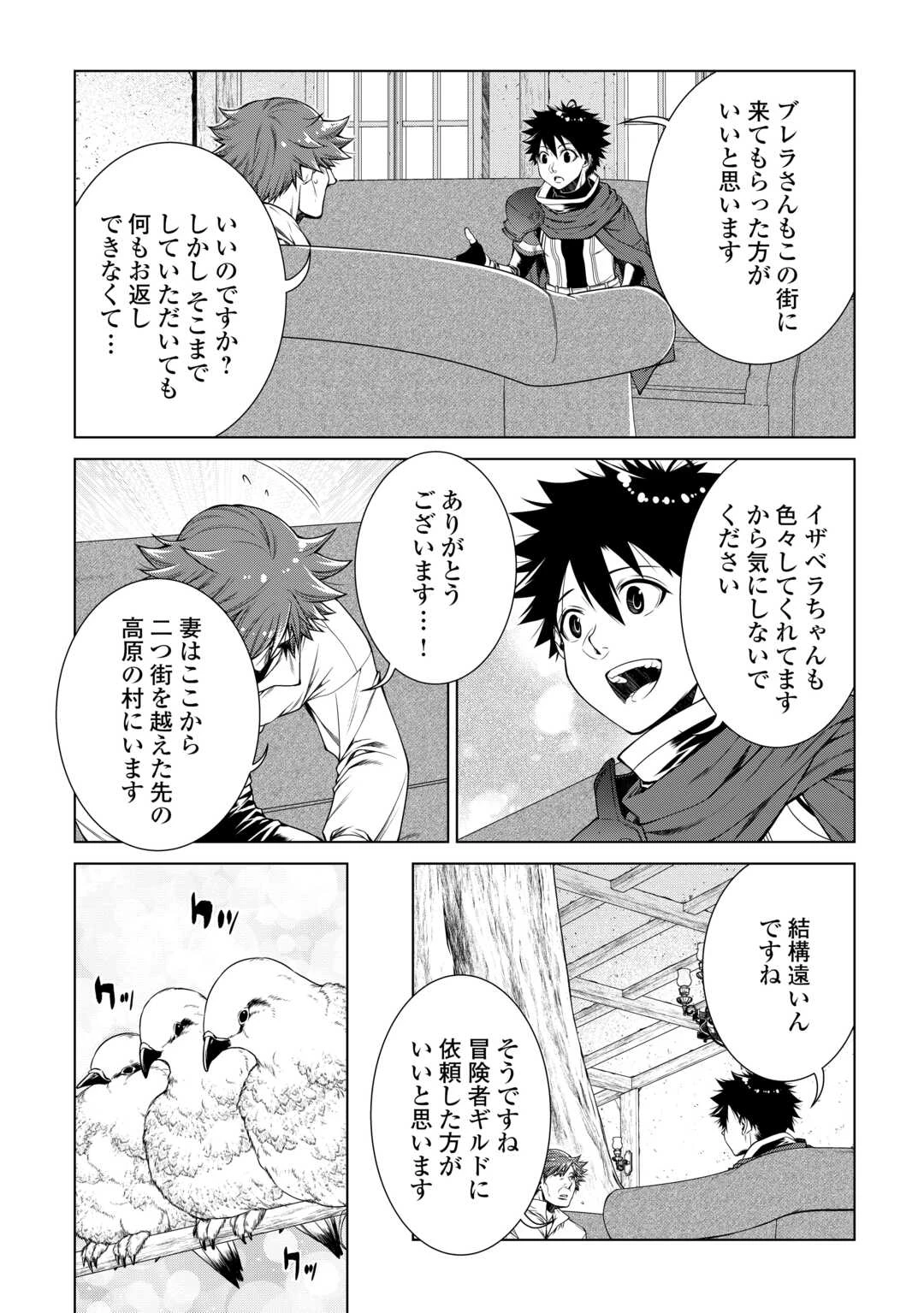 間違い召喚！ 追い出されたけど上位互換スキルでらくらく生活 第50話 - 16