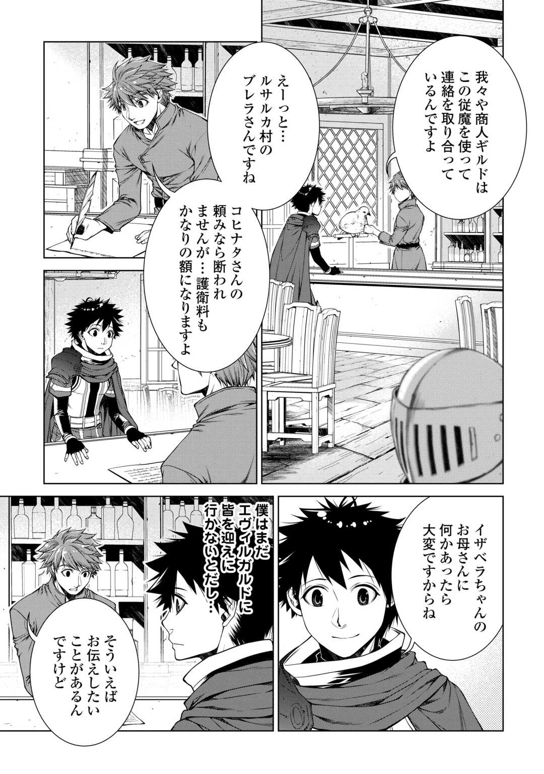 間違い召喚！ 追い出されたけど上位互換スキルでらくらく生活 第50話 - 17