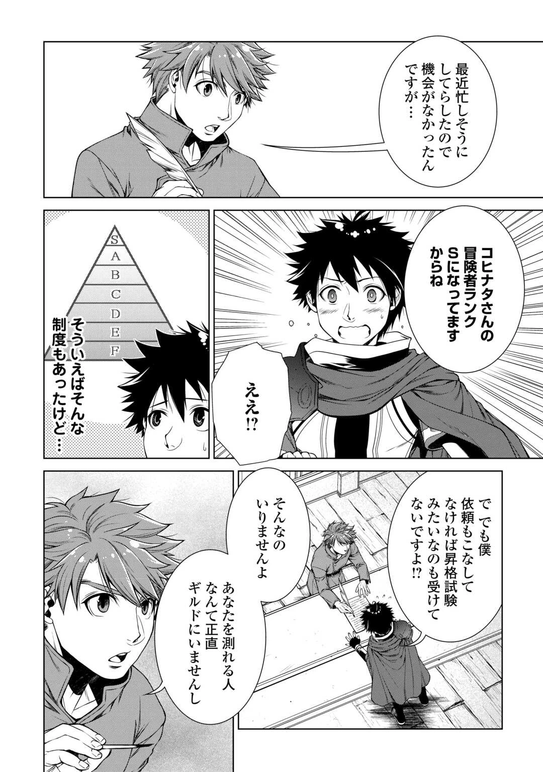 間違い召喚！ 追い出されたけど上位互換スキルでらくらく生活 第50話 - 18
