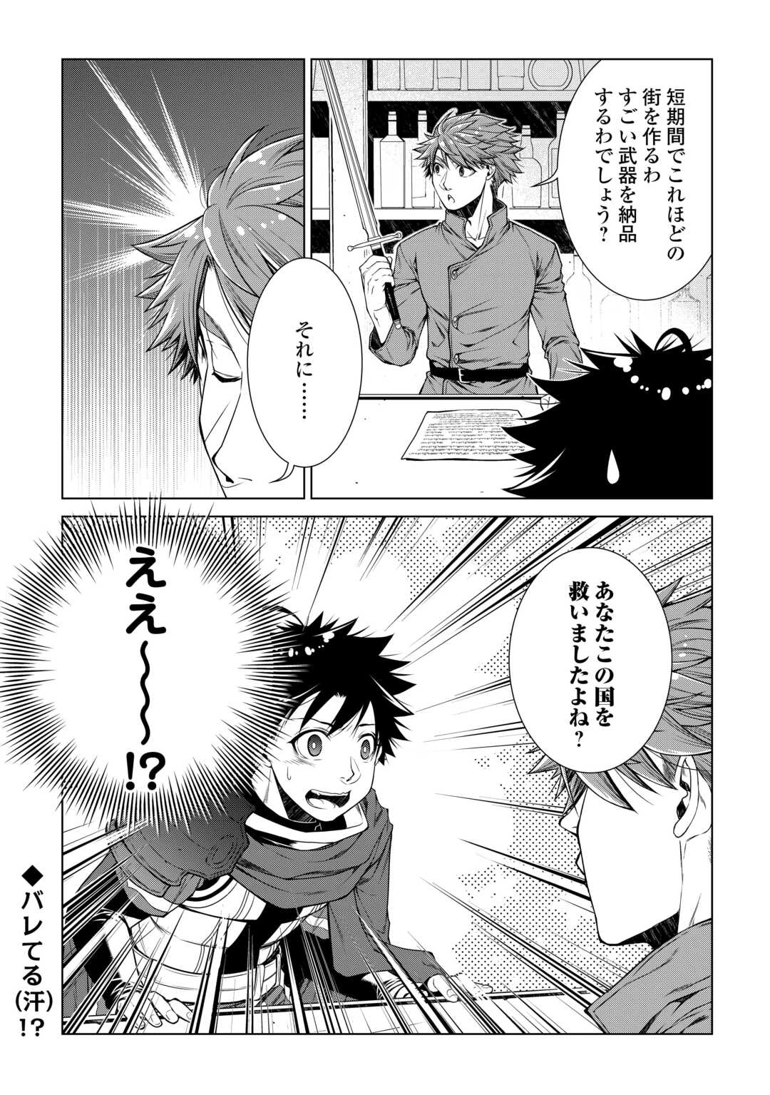 間違い召喚！ 追い出されたけど上位互換スキルでらくらく生活 第50話 - 19