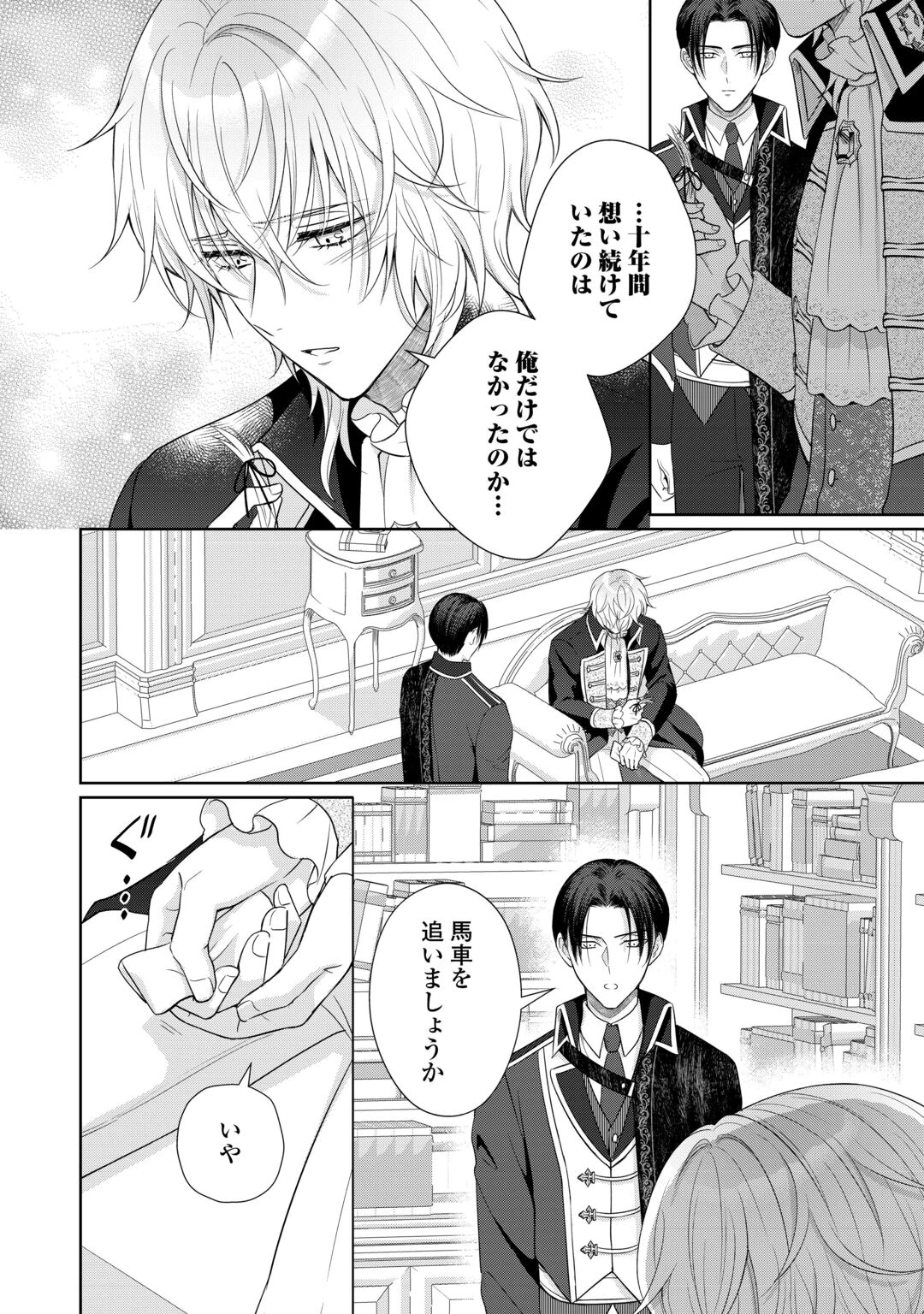 元仔狼の冷徹国王陛下に溺愛されて困っています! 第13話 - 4