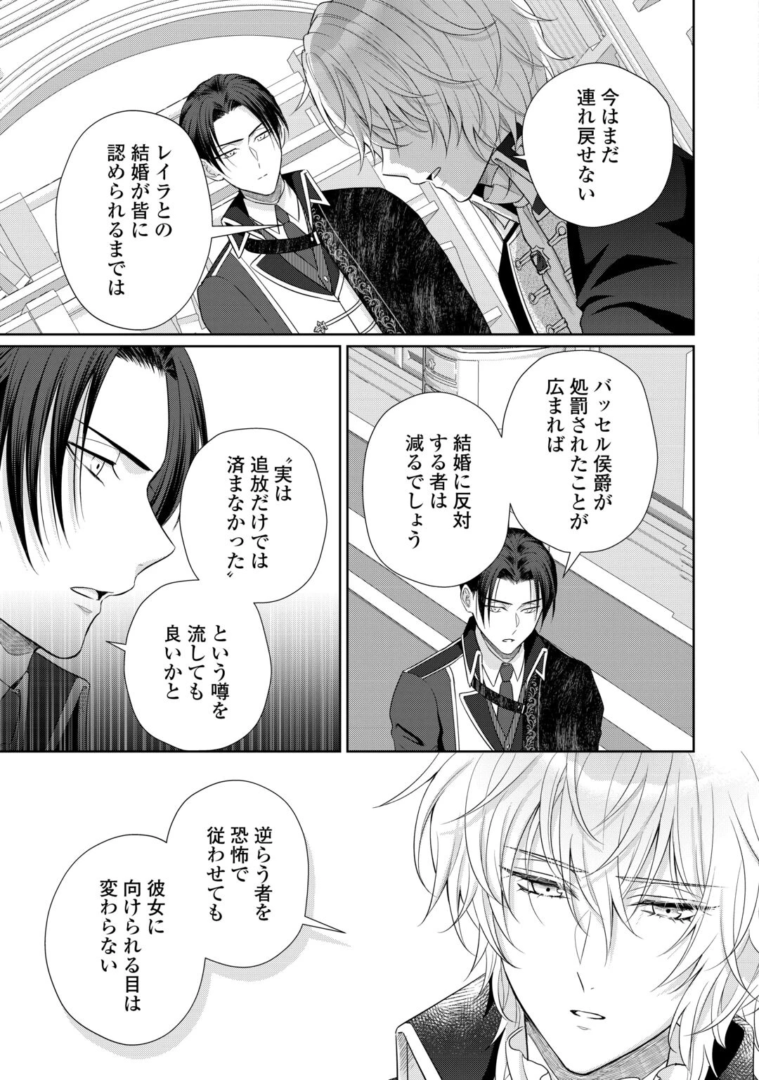 元仔狼の冷徹国王陛下に溺愛されて困っています! 第13話 - 5