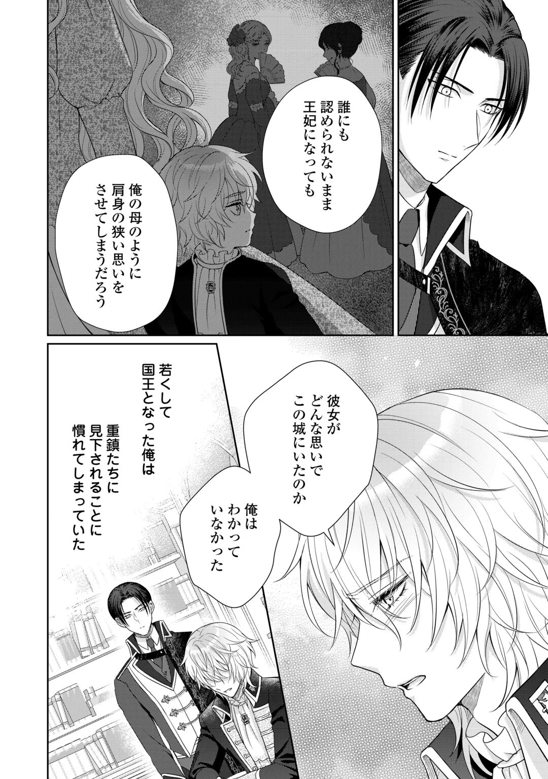 元仔狼の冷徹国王陛下に溺愛されて困っています! 第13話 - 6