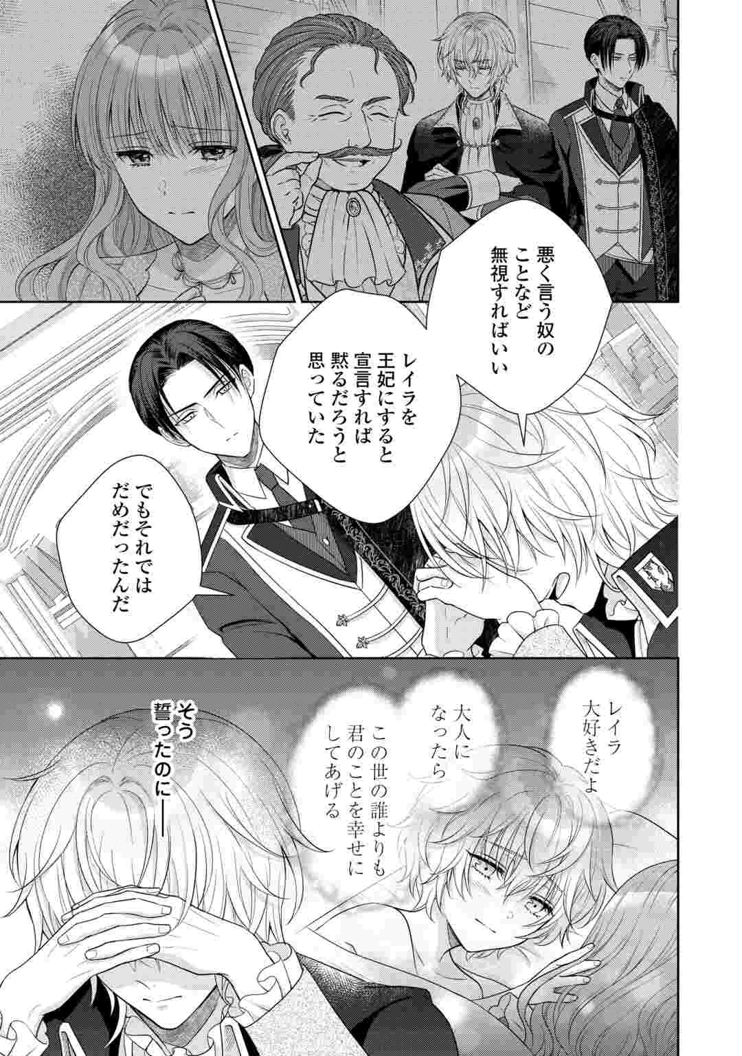 元仔狼の冷徹国王陛下に溺愛されて困っています! 第13話 - 7