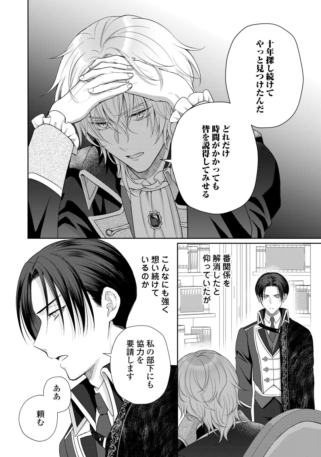 元仔狼の冷徹国王陛下に溺愛されて困っています! 第13話 - 8