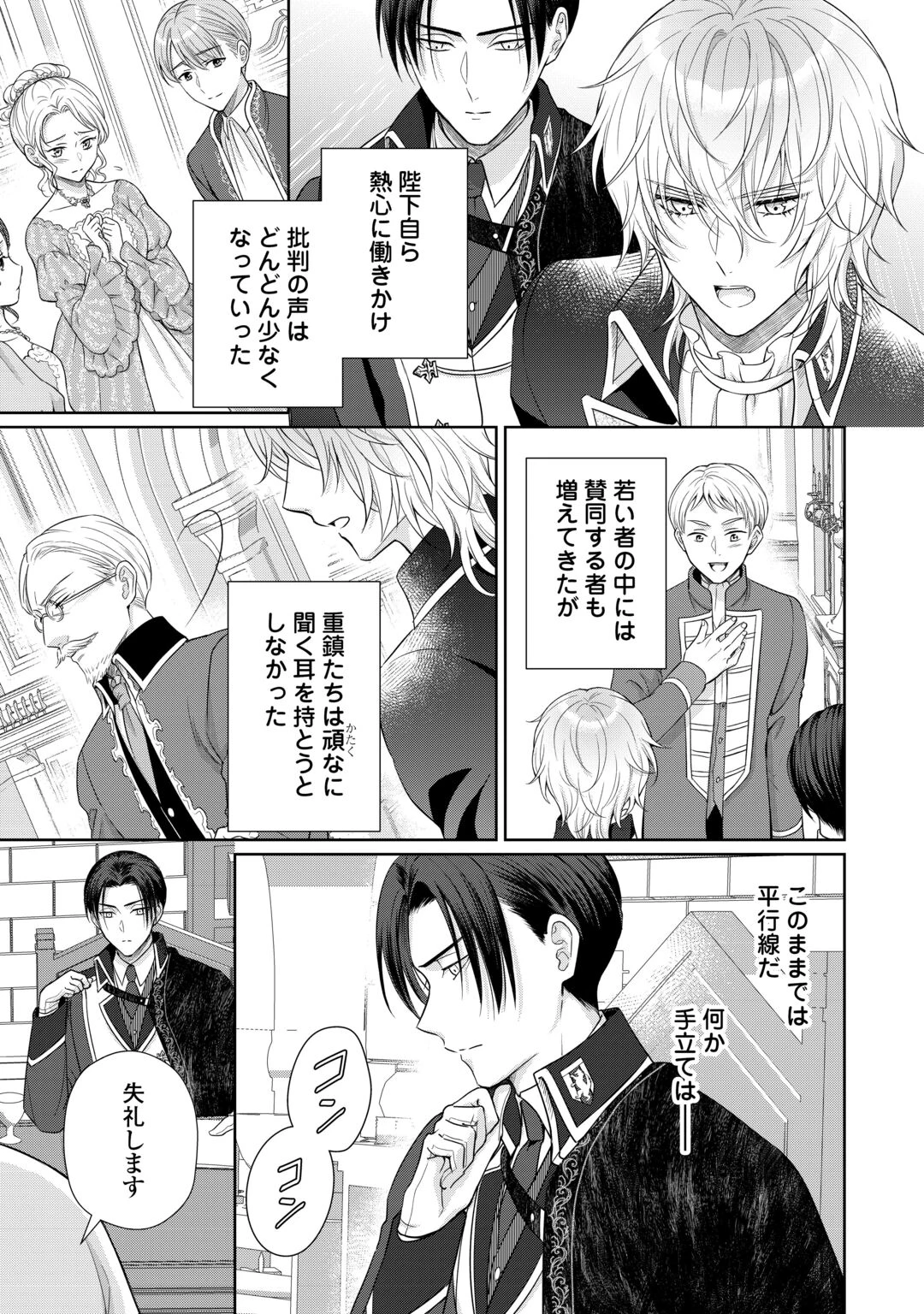 元仔狼の冷徹国王陛下に溺愛されて困っています! 第13話 - 9