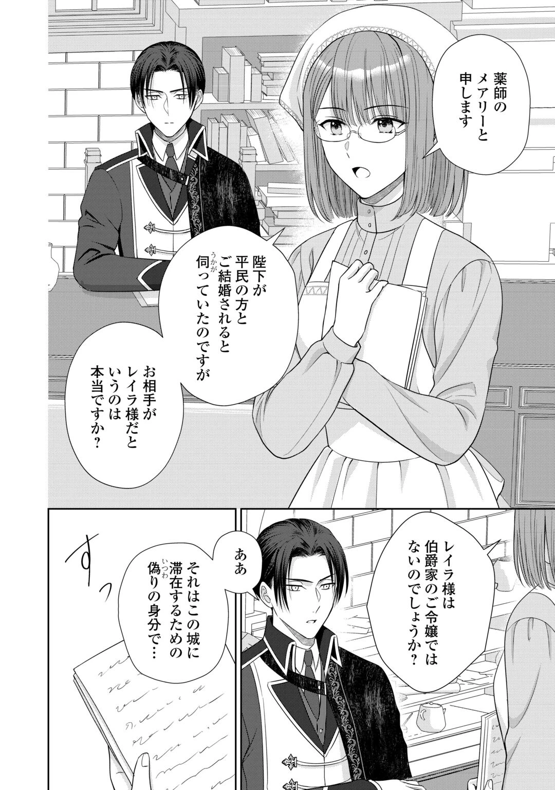 元仔狼の冷徹国王陛下に溺愛されて困っています! 第13話 - 10