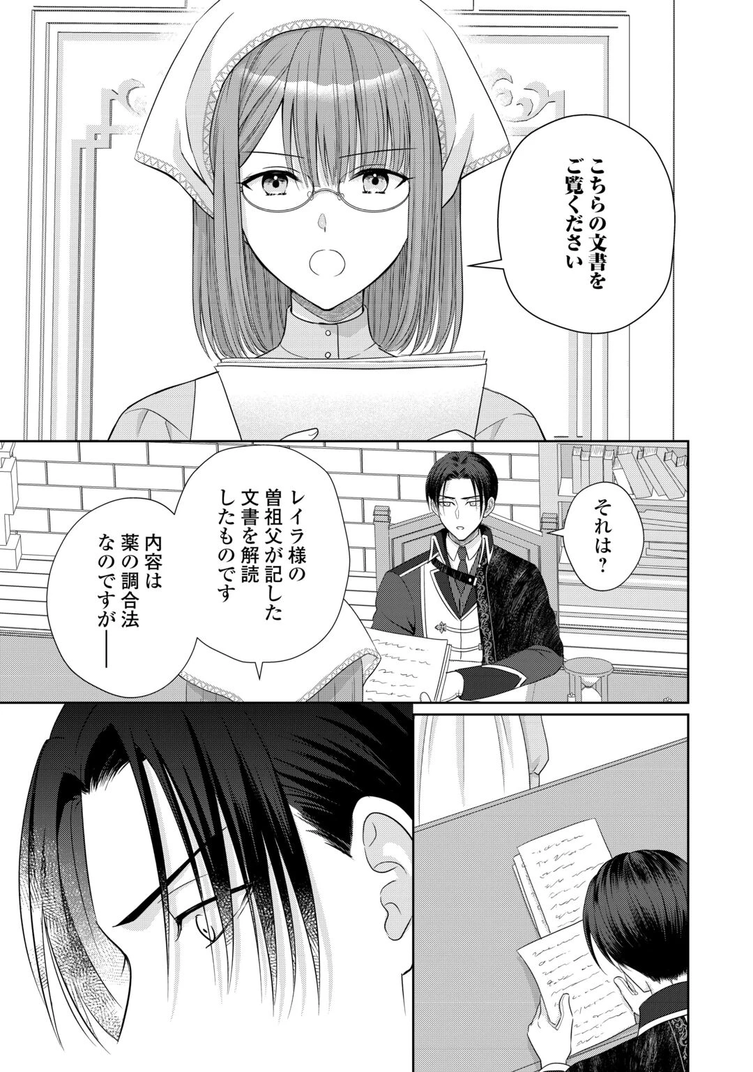 元仔狼の冷徹国王陛下に溺愛されて困っています! 第13話 - 11