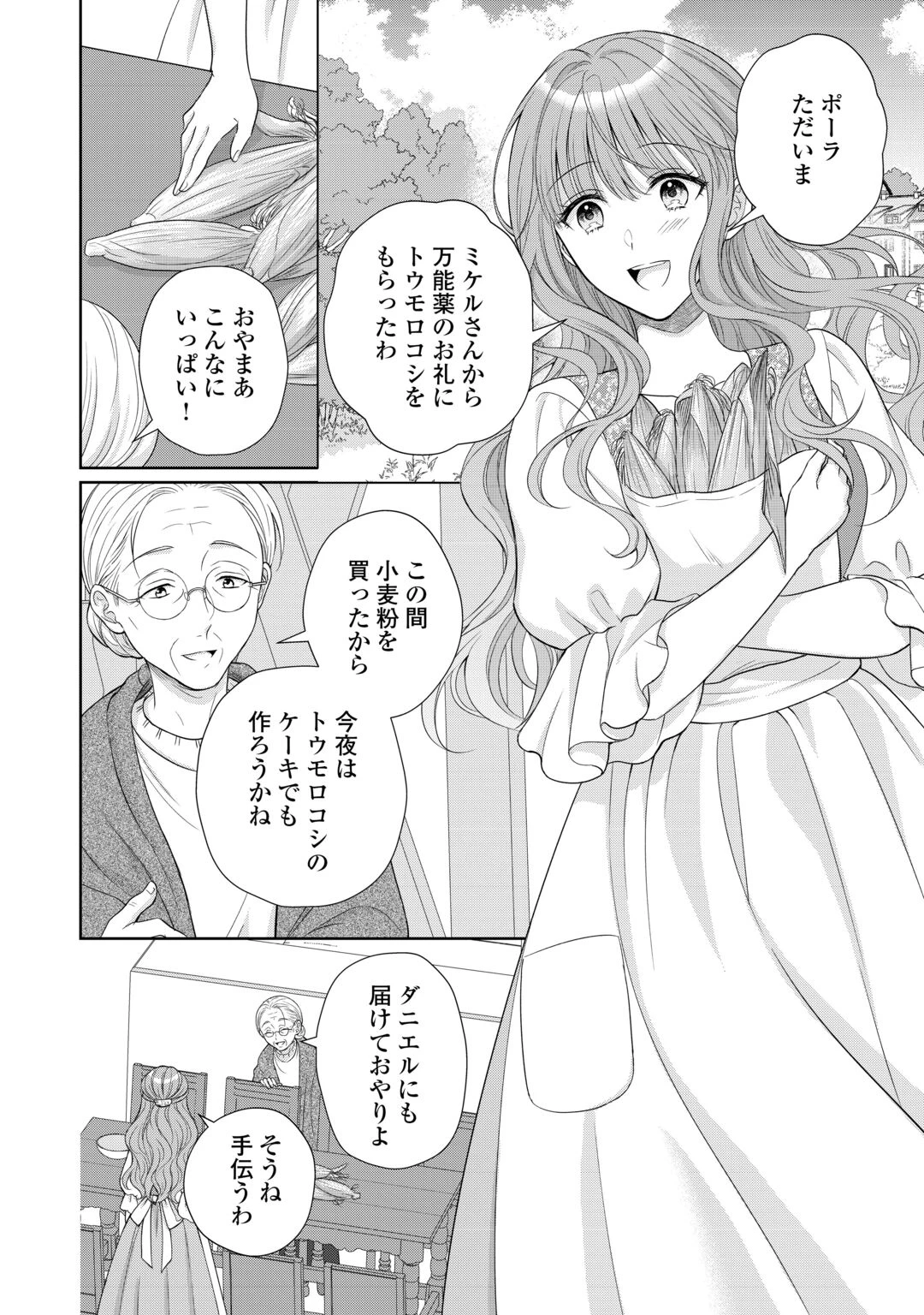 元仔狼の冷徹国王陛下に溺愛されて困っています! 第13話 - 12