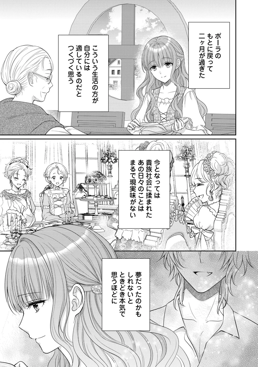 元仔狼の冷徹国王陛下に溺愛されて困っています! 第13話 - 13